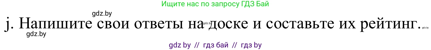 Немецкий язык (Deutsch), 10 класс Учебник (Schülerbuch), авторы: Будько Антонина Филипповна (Budjko Antonina), Урбанович Инна Ювинальевна (Urbanowitsch Ina), издательство Вышэйшая школа, Минск, 2018, оранжевого цвета, страница 193, номер 1j, Решение
