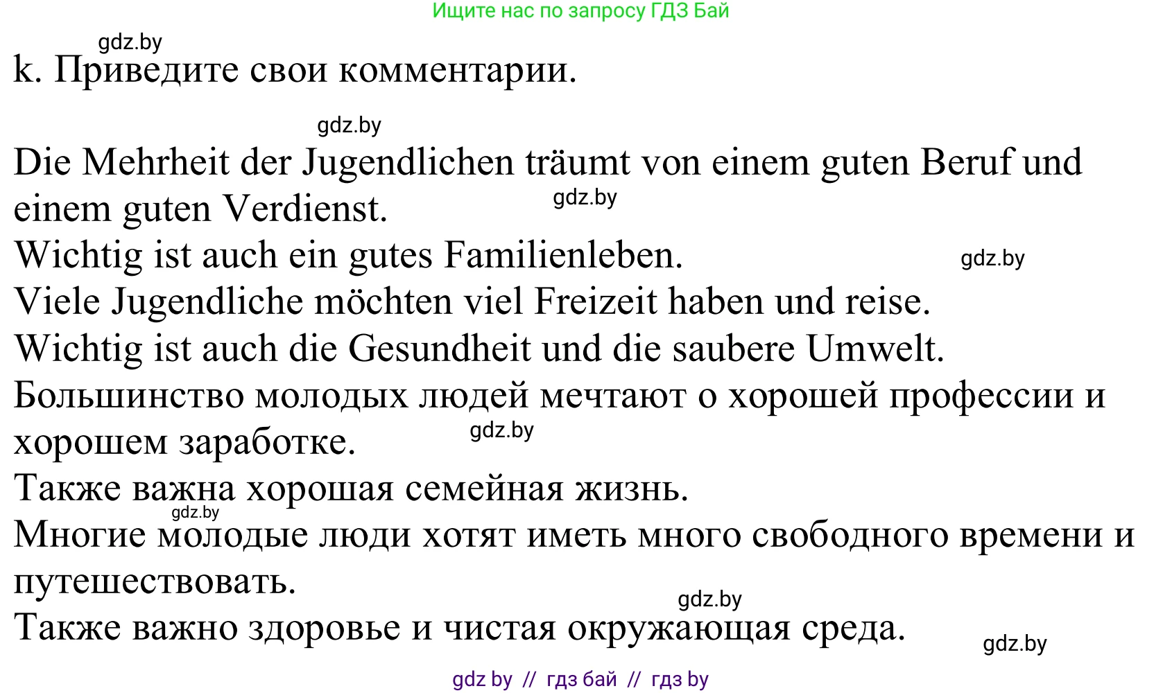 Немецкий язык (Deutsch), 10 класс Учебник (Schülerbuch), авторы: Будько Антонина Филипповна (Budjko Antonina), Урбанович Инна Ювинальевна (Urbanowitsch Ina), издательство Вышэйшая школа, Минск, 2018, оранжевого цвета, страница 193, номер 1k, Решение