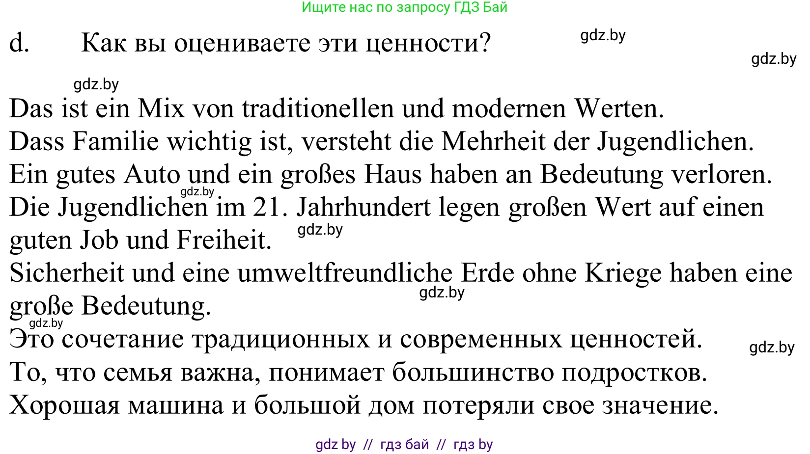 Немецкий язык (Deutsch), 10 класс Учебник (Schülerbuch), авторы: Будько Антонина Филипповна (Budjko Antonina), Урбанович Инна Ювинальевна (Urbanowitsch Ina), издательство Вышэйшая школа, Минск, 2018, оранжевого цвета, страница 191, номер 1d, Решение