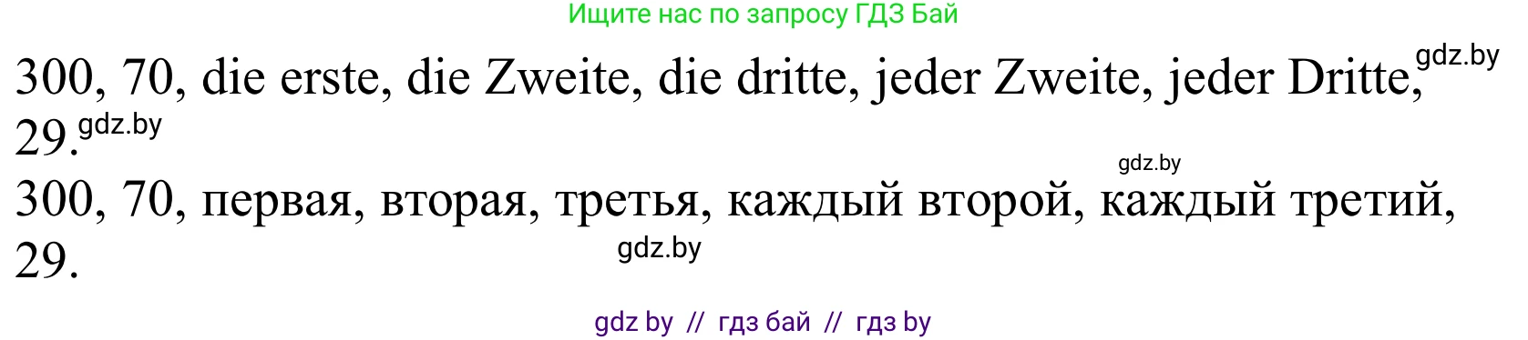 Немецкий язык (Deutsch), 10 класс Учебник (Schülerbuch), авторы: Будько Антонина Филипповна (Budjko Antonina), Урбанович Инна Ювинальевна (Urbanowitsch Ina), издательство Вышэйшая школа, Минск, 2018, оранжевого цвета, страница 194, номер 2c, Решение (продолжение 2)