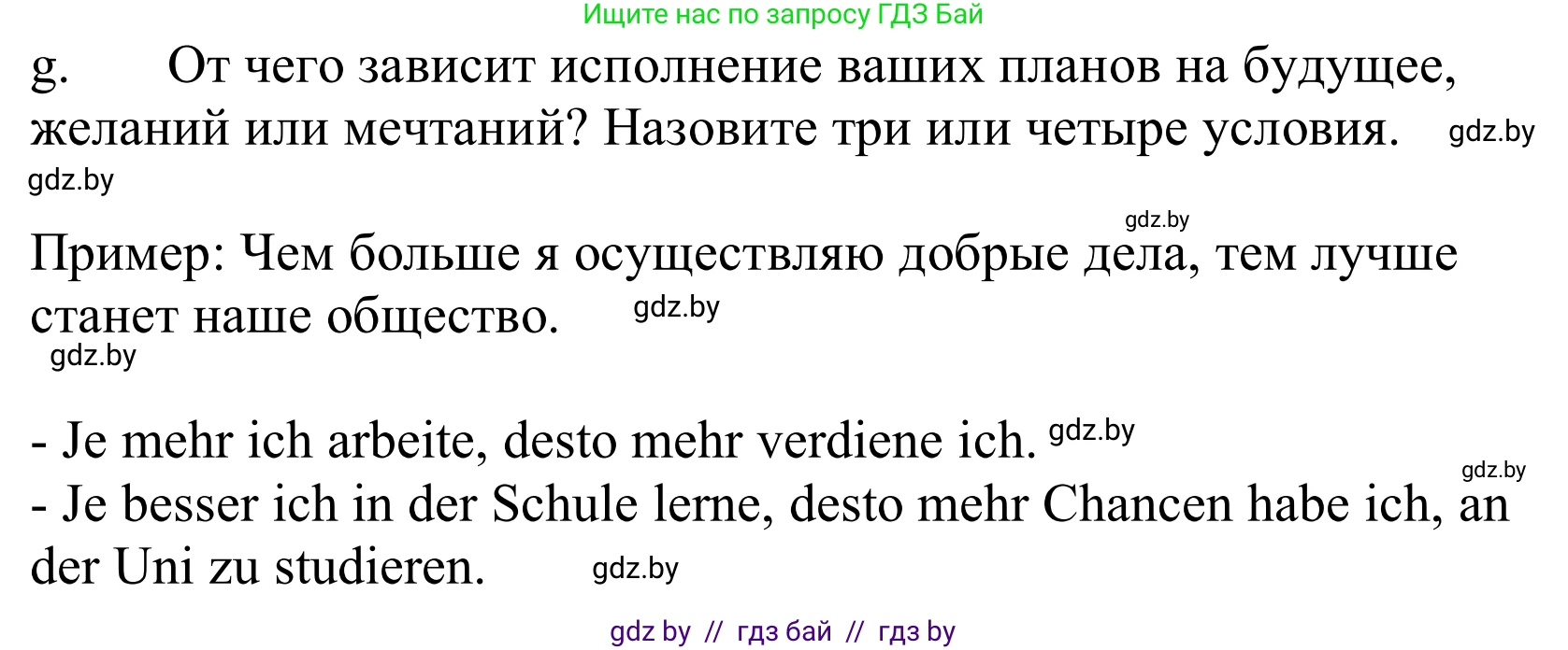 Немецкий язык (Deutsch), 10 класс Учебник (Schülerbuch), авторы: Будько Антонина Филипповна (Budjko Antonina), Урбанович Инна Ювинальевна (Urbanowitsch Ina), издательство Вышэйшая школа, Минск, 2018, оранжевого цвета, страница 195, номер 2g, Решение