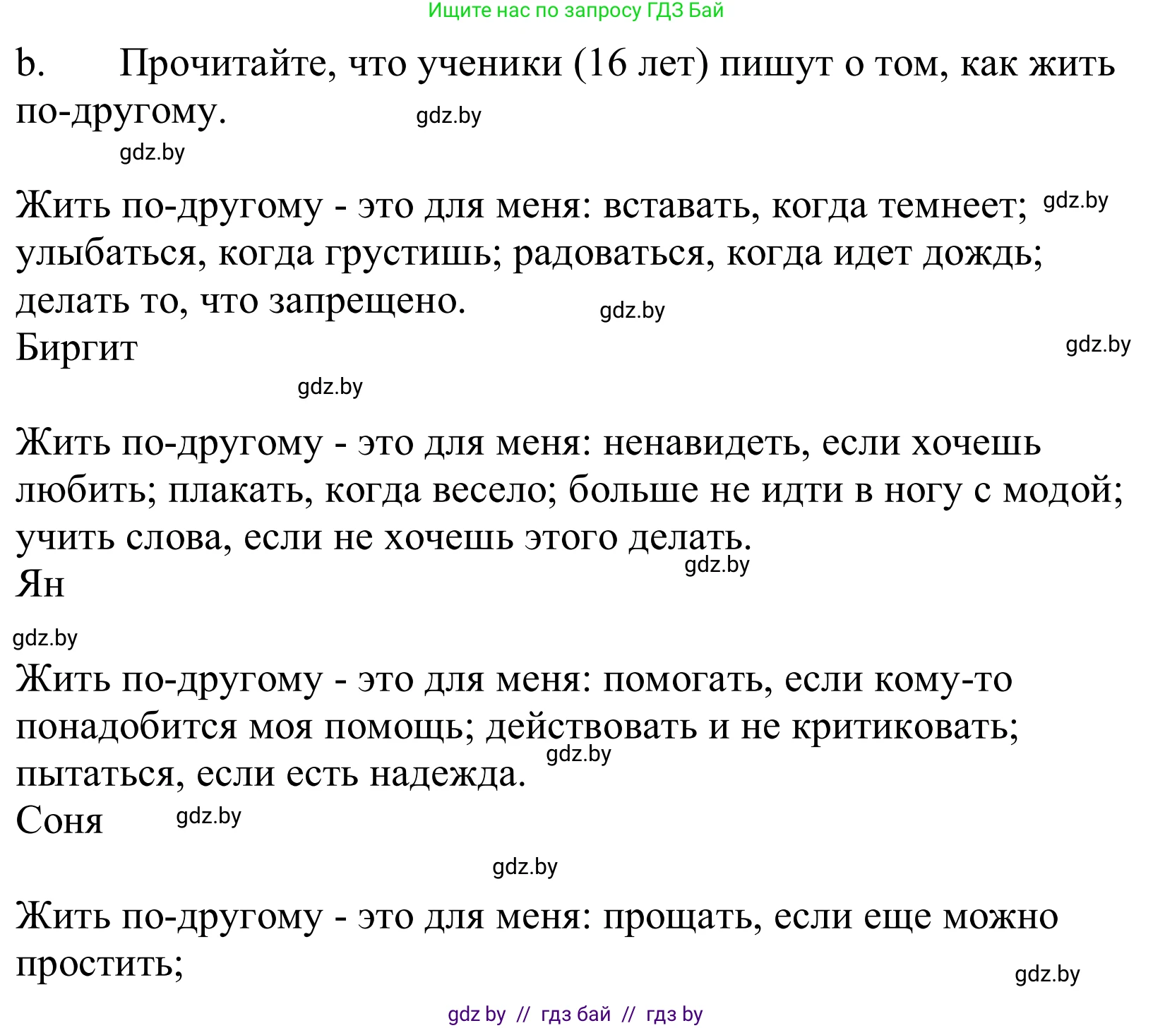 Немецкий язык (Deutsch), 10 класс Учебник (Schülerbuch), авторы: Будько Антонина Филипповна (Budjko Antonina), Урбанович Инна Ювинальевна (Urbanowitsch Ina), издательство Вышэйшая школа, Минск, 2018, оранжевого цвета, страница 195, номер 3b, Решение