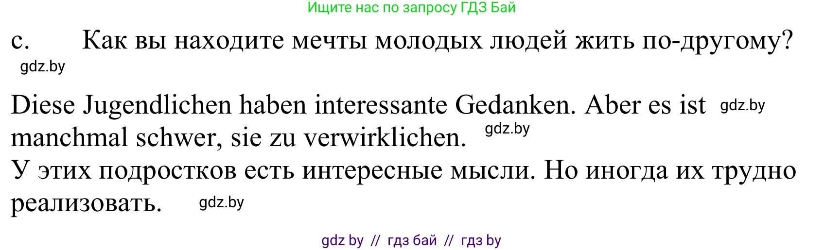 Немецкий язык (Deutsch), 10 класс Учебник (Schülerbuch), авторы: Будько Антонина Филипповна (Budjko Antonina), Урбанович Инна Ювинальевна (Urbanowitsch Ina), издательство Вышэйшая школа, Минск, 2018, оранжевого цвета, страница 196, номер 3c, Решение