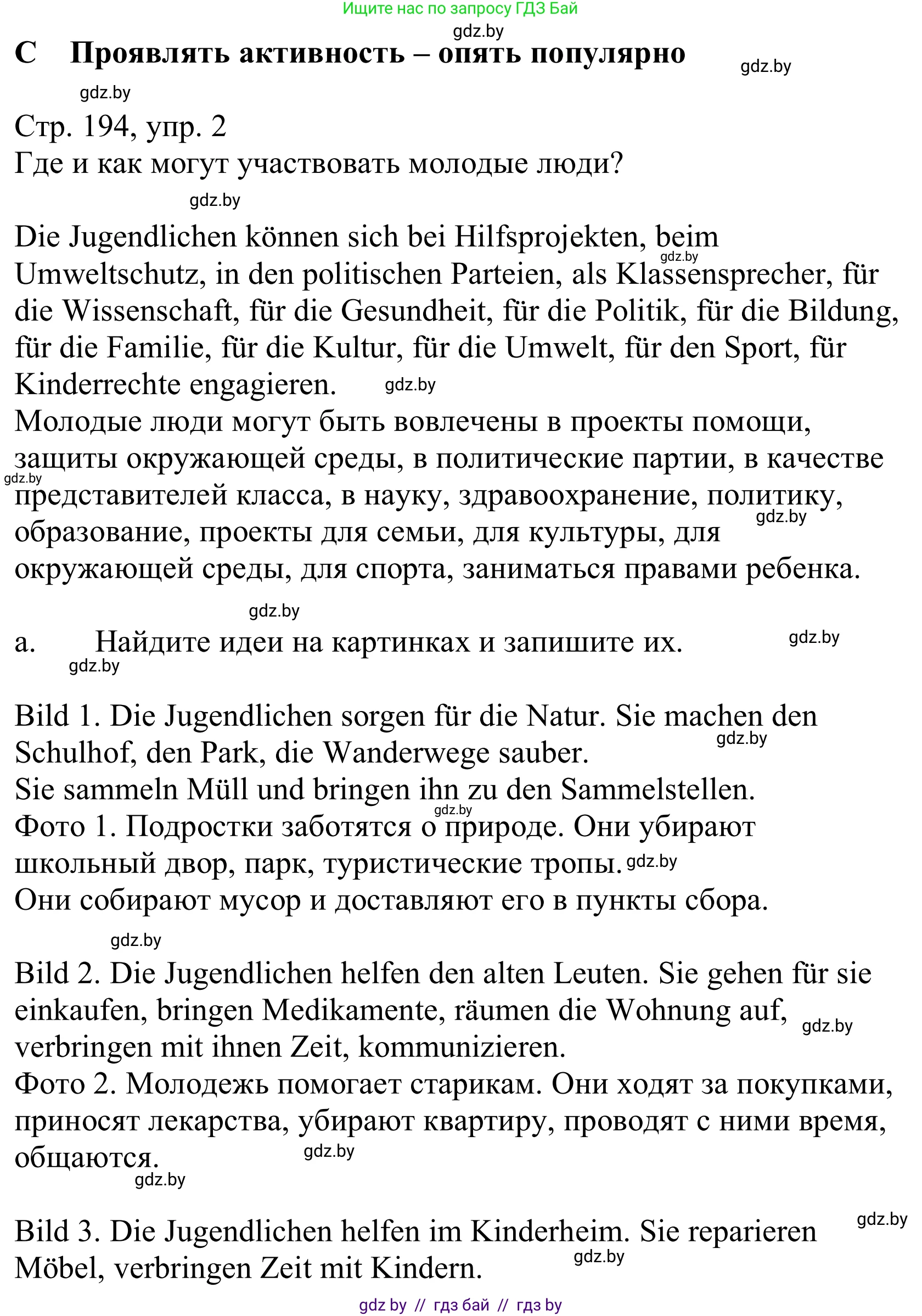 Немецкий язык (Deutsch), 10 класс Учебник (Schülerbuch), авторы: Будько Антонина Филипповна (Budjko Antonina), Урбанович Инна Ювинальевна (Urbanowitsch Ina), издательство Вышэйшая школа, Минск, 2018, оранжевого цвета, страница 196, номер 1a, Решение