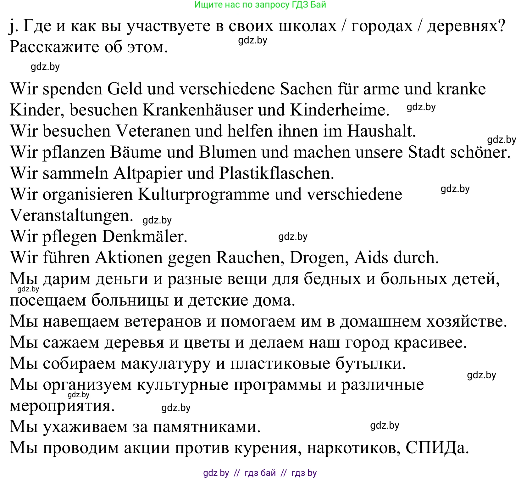 Немецкий язык (Deutsch), 10 класс Учебник (Schülerbuch), авторы: Будько Антонина Филипповна (Budjko Antonina), Урбанович Инна Ювинальевна (Urbanowitsch Ina), издательство Вышэйшая школа, Минск, 2018, оранжевого цвета, страница 199, номер 1j, Решение