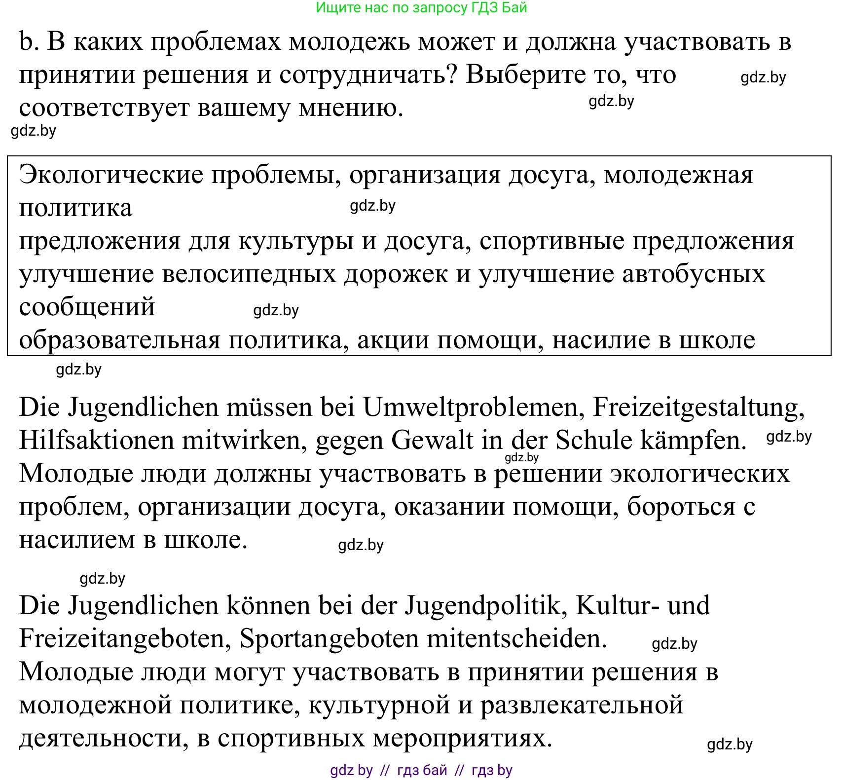Немецкий язык (Deutsch), 10 класс Учебник (Schülerbuch), авторы: Будько Антонина Филипповна (Budjko Antonina), Урбанович Инна Ювинальевна (Urbanowitsch Ina), издательство Вышэйшая школа, Минск, 2018, оранжевого цвета, страница 197, номер 1b, Решение