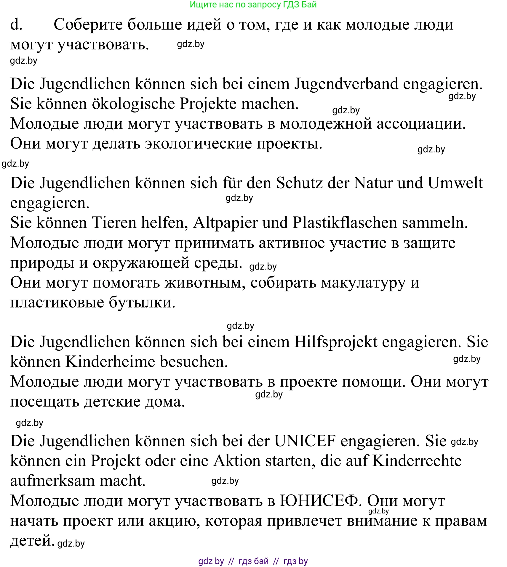 Немецкий язык (Deutsch), 10 класс Учебник (Schülerbuch), авторы: Будько Антонина Филипповна (Budjko Antonina), Урбанович Инна Ювинальевна (Urbanowitsch Ina), издательство Вышэйшая школа, Минск, 2018, оранжевого цвета, страница 197, номер 1d, Решение