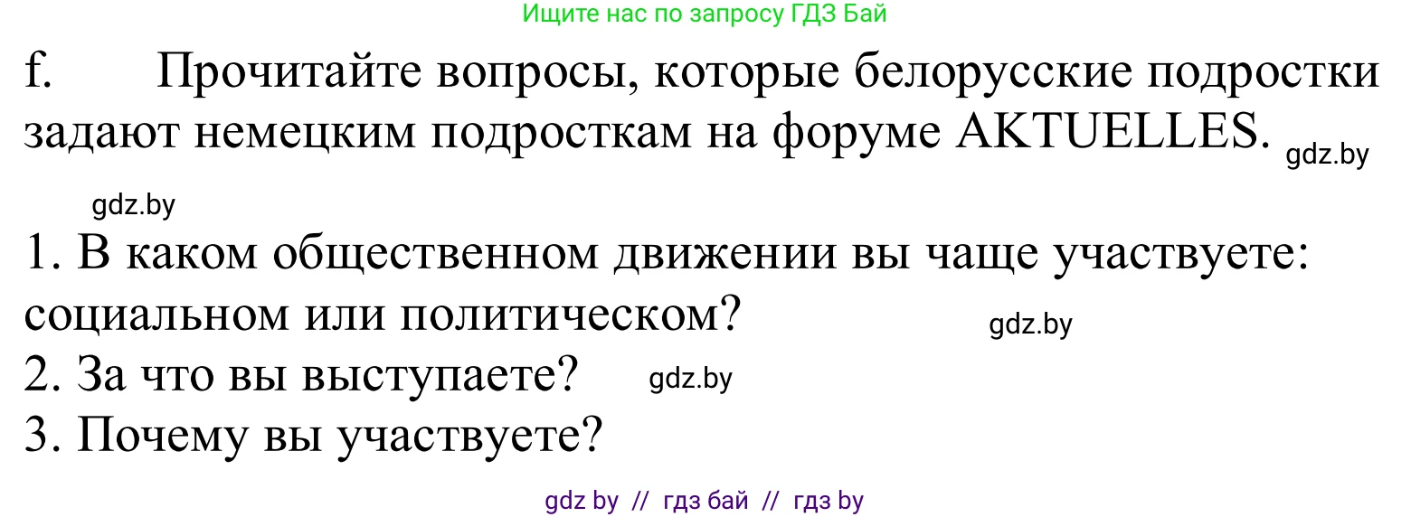 Немецкий язык (Deutsch), 10 класс Учебник (Schülerbuch), авторы: Будько Антонина Филипповна (Budjko Antonina), Урбанович Инна Ювинальевна (Urbanowitsch Ina), издательство Вышэйшая школа, Минск, 2018, оранжевого цвета, страница 197, номер 1f, Решение