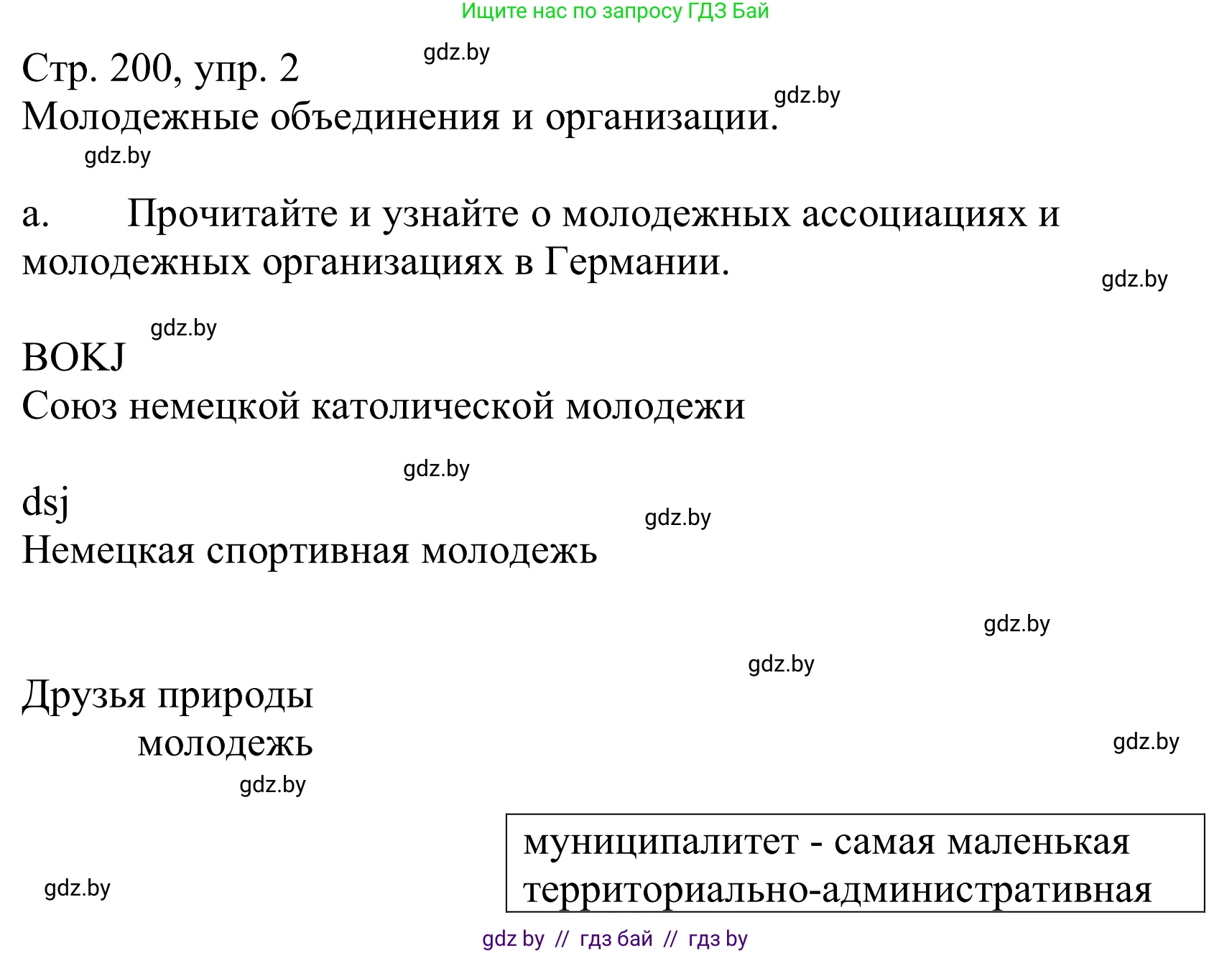 Немецкий язык (Deutsch), 10 класс Учебник (Schülerbuch), авторы: Будько Антонина Филипповна (Budjko Antonina), Урбанович Инна Ювинальевна (Urbanowitsch Ina), издательство Вышэйшая школа, Минск, 2018, оранжевого цвета, страница 200, номер 2a, Решение