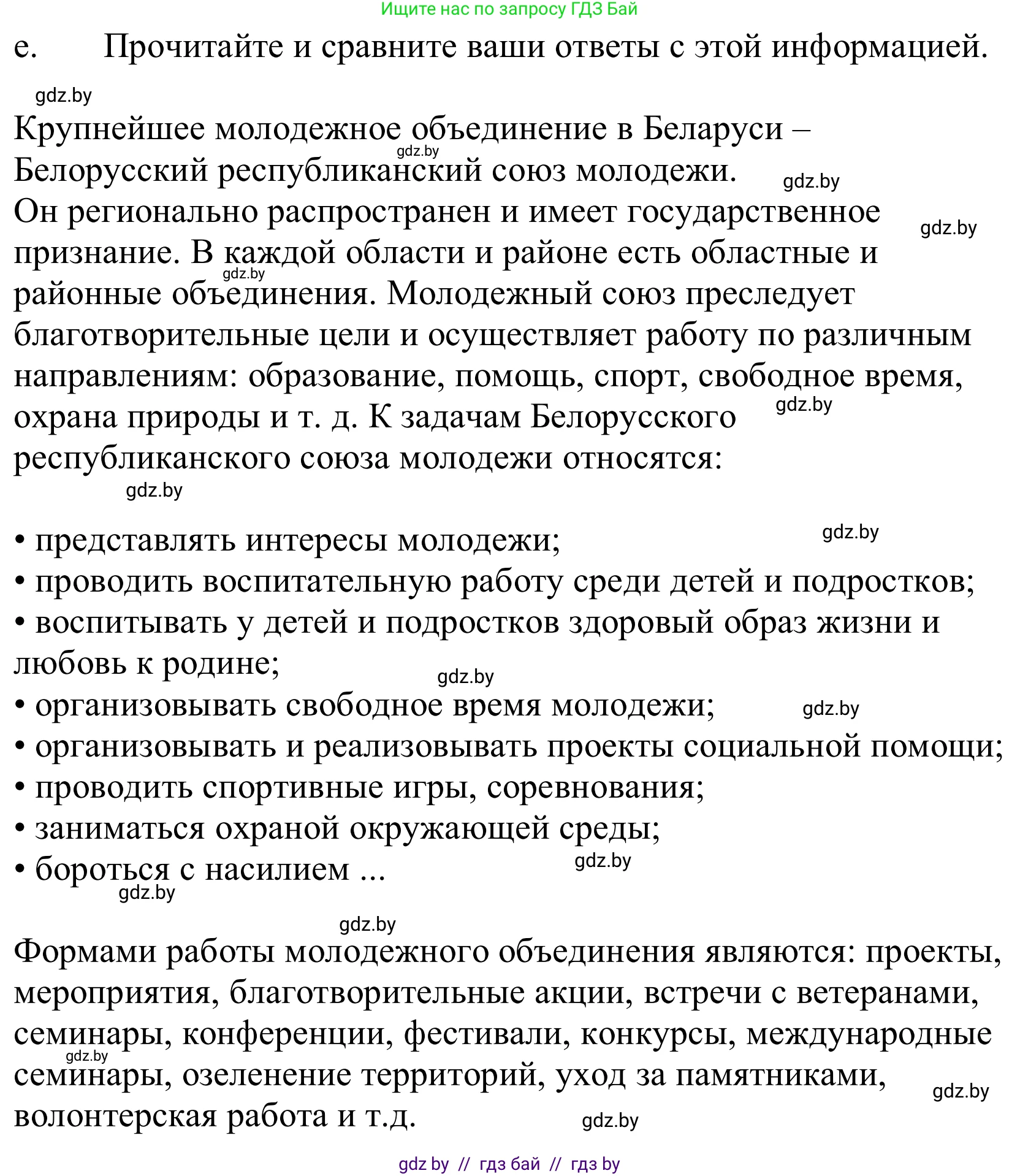 Немецкий язык (Deutsch), 10 класс Учебник (Schülerbuch), авторы: Будько Антонина Филипповна (Budjko Antonina), Урбанович Инна Ювинальевна (Urbanowitsch Ina), издательство Вышэйшая школа, Минск, 2018, оранжевого цвета, страница 201, номер 2e, Решение