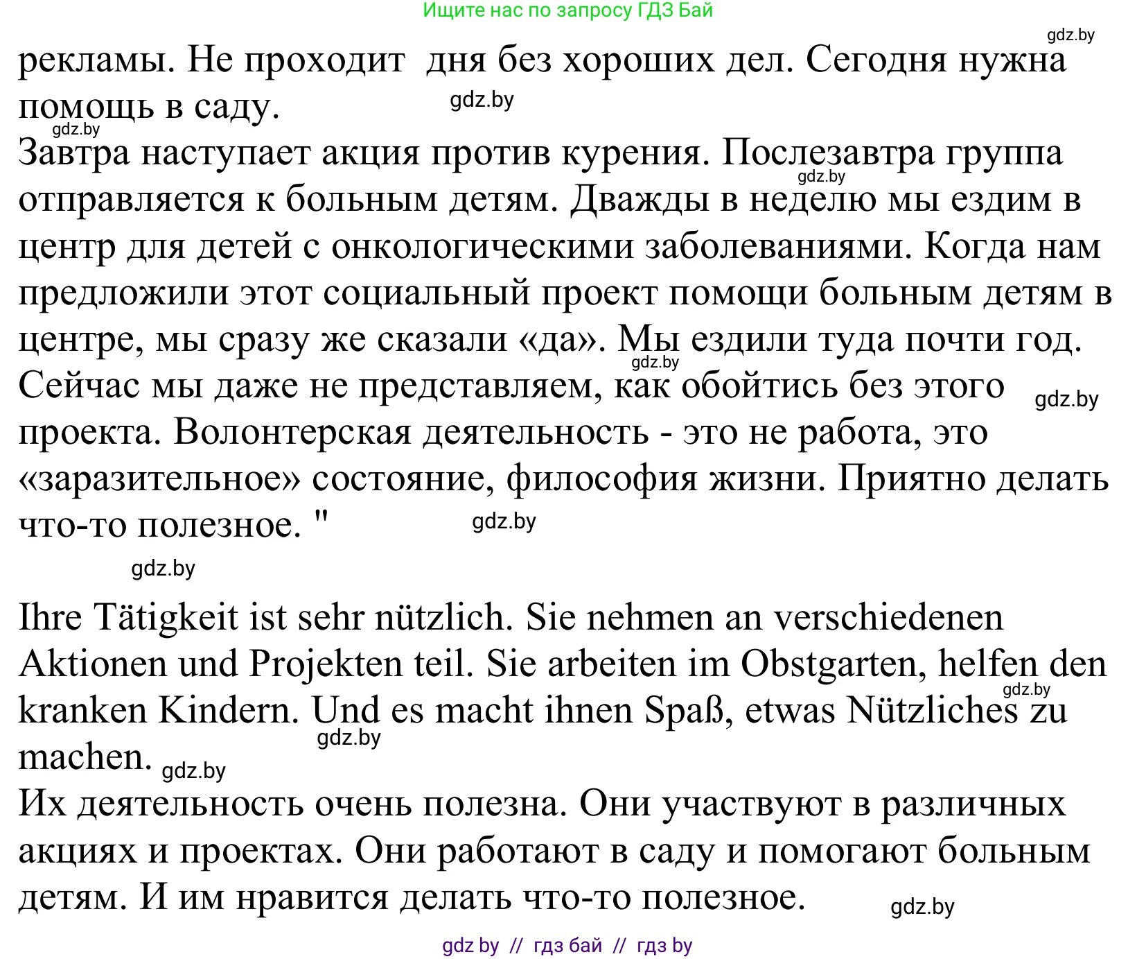 Немецкий язык (Deutsch), 10 класс Учебник (Schülerbuch), авторы: Будько Антонина Филипповна (Budjko Antonina), Урбанович Инна Ювинальевна (Urbanowitsch Ina), издательство Вышэйшая школа, Минск, 2018, оранжевого цвета, страница 202, номер 3a, Решение (продолжение 2)
