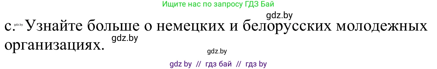 Немецкий язык (Deutsch), 10 класс Учебник (Schülerbuch), авторы: Будько Антонина Филипповна (Budjko Antonina), Урбанович Инна Ювинальевна (Urbanowitsch Ina), издательство Вышэйшая школа, Минск, 2018, оранжевого цвета, страница 202, номер 3c, Решение