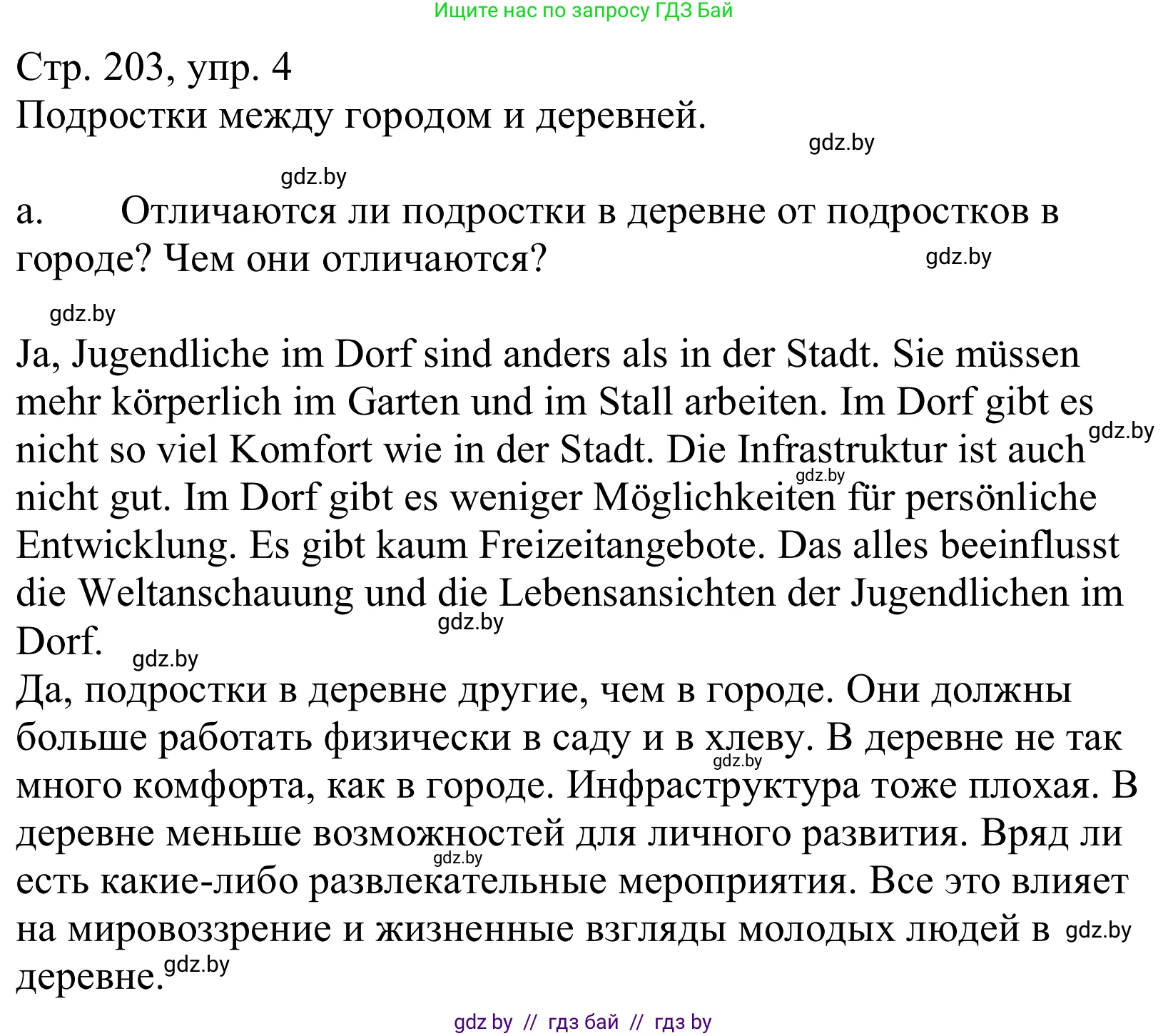 Немецкий язык (Deutsch), 10 класс Учебник (Schülerbuch), авторы: Будько Антонина Филипповна (Budjko Antonina), Урбанович Инна Ювинальевна (Urbanowitsch Ina), издательство Вышэйшая школа, Минск, 2018, оранжевого цвета, страница 203, номер 4a, Решение
