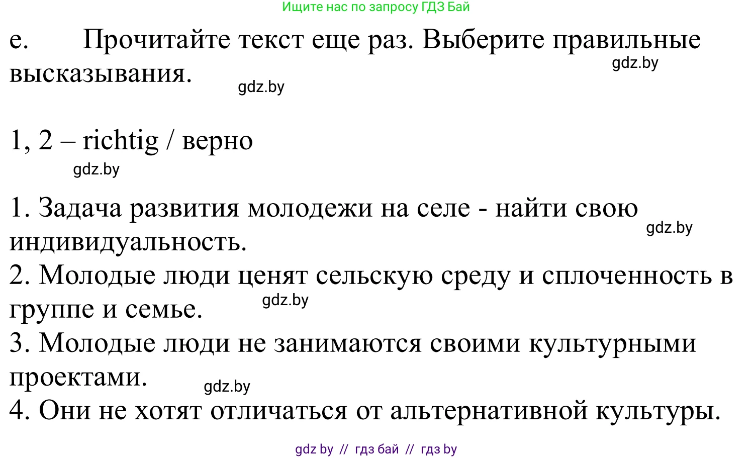 Немецкий язык (Deutsch), 10 класс Учебник (Schülerbuch), авторы: Будько Антонина Филипповна (Budjko Antonina), Урбанович Инна Ювинальевна (Urbanowitsch Ina), издательство Вышэйшая школа, Минск, 2018, оранжевого цвета, страница 204, номер 4e, Решение