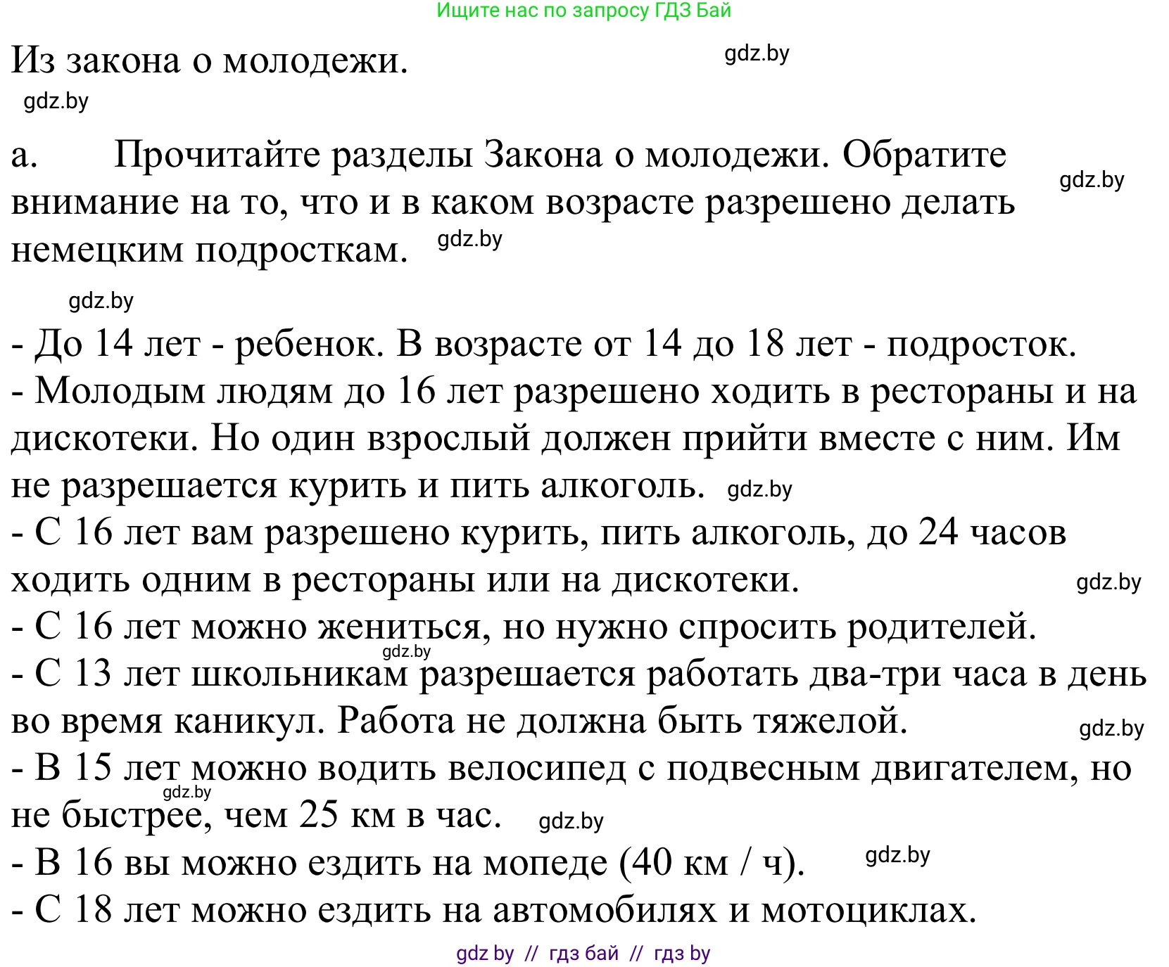 Немецкий язык (Deutsch), 10 класс Учебник (Schülerbuch), авторы: Будько Антонина Филипповна (Budjko Antonina), Урбанович Инна Ювинальевна (Urbanowitsch Ina), издательство Вышэйшая школа, Минск, 2018, оранжевого цвета, страница 204, номер 5a, Решение (продолжение 2)