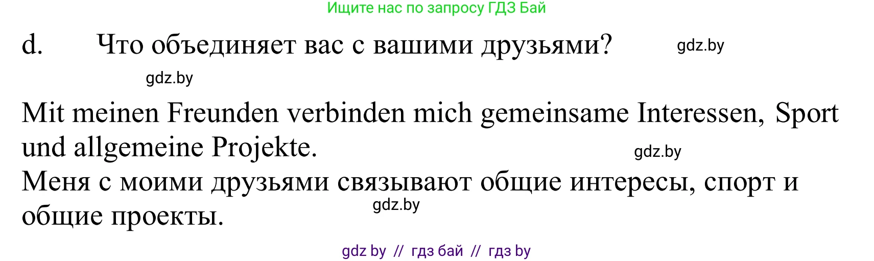 Немецкий язык (Deutsch), 10 класс Учебник (Schülerbuch), авторы: Будько Антонина Филипповна (Budjko Antonina), Урбанович Инна Ювинальевна (Urbanowitsch Ina), издательство Вышэйшая школа, Минск, 2018, оранжевого цвета, страница 206, номер 6d, Решение