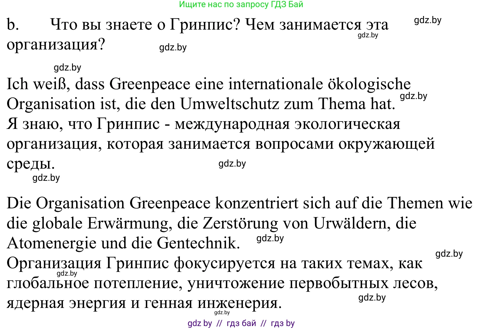 Немецкий язык (Deutsch), 10 класс Учебник (Schülerbuch), авторы: Будько Антонина Филипповна (Budjko Antonina), Урбанович Инна Ювинальевна (Urbanowitsch Ina), издательство Вышэйшая школа, Минск, 2018, оранжевого цвета, страница 208, номер 1b, Решение