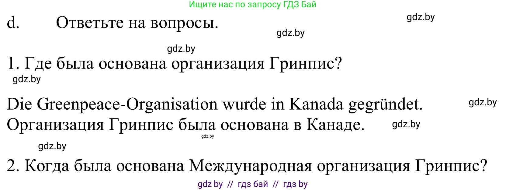 Немецкий язык (Deutsch), 10 класс Учебник (Schülerbuch), авторы: Будько Антонина Филипповна (Budjko Antonina), Урбанович Инна Ювинальевна (Urbanowitsch Ina), издательство Вышэйшая школа, Минск, 2018, оранжевого цвета, страница 209, номер 1d, Решение