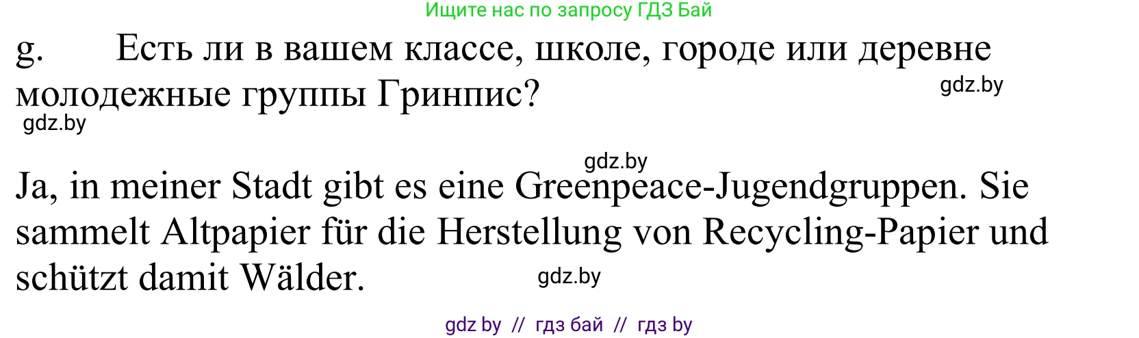 Немецкий язык (Deutsch), 10 класс Учебник (Schülerbuch), авторы: Будько Антонина Филипповна (Budjko Antonina), Урбанович Инна Ювинальевна (Urbanowitsch Ina), издательство Вышэйшая школа, Минск, 2018, оранжевого цвета, страница 210, номер 1g, Решение
