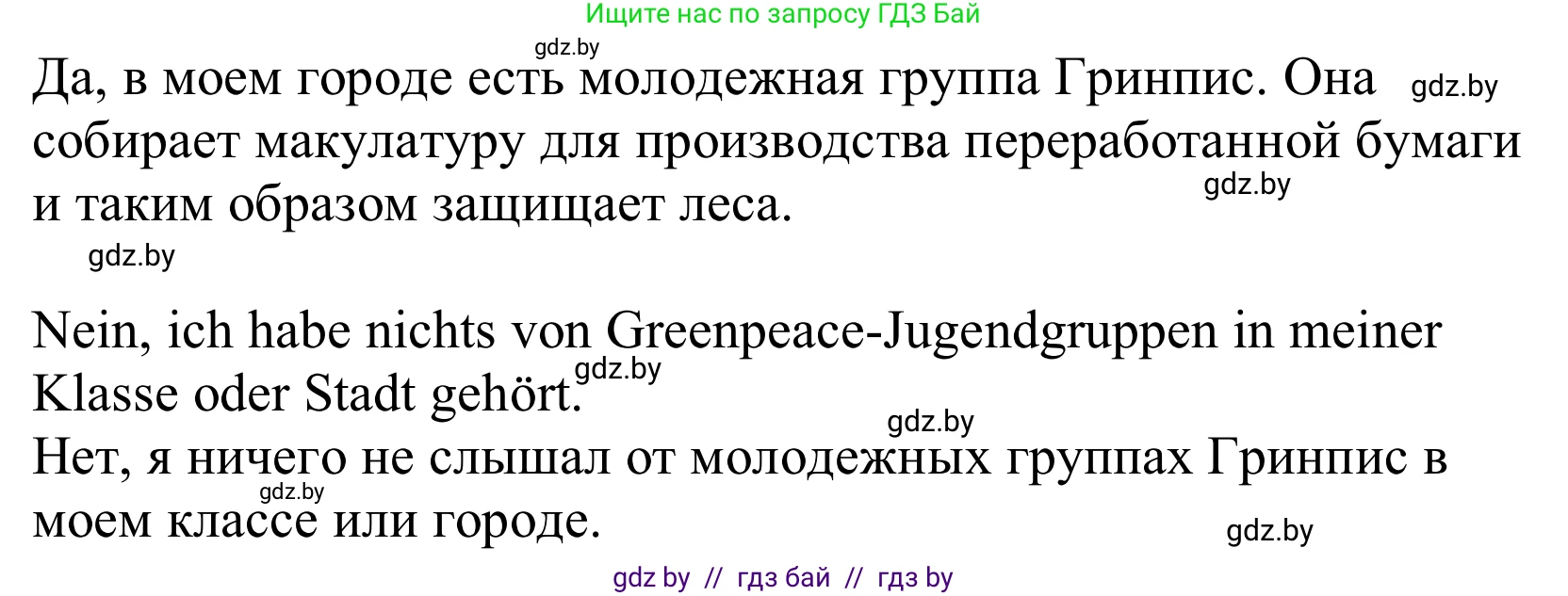 Немецкий язык (Deutsch), 10 класс Учебник (Schülerbuch), авторы: Будько Антонина Филипповна (Budjko Antonina), Урбанович Инна Ювинальевна (Urbanowitsch Ina), издательство Вышэйшая школа, Минск, 2018, оранжевого цвета, страница 210, номер 1g, Решение (продолжение 2)