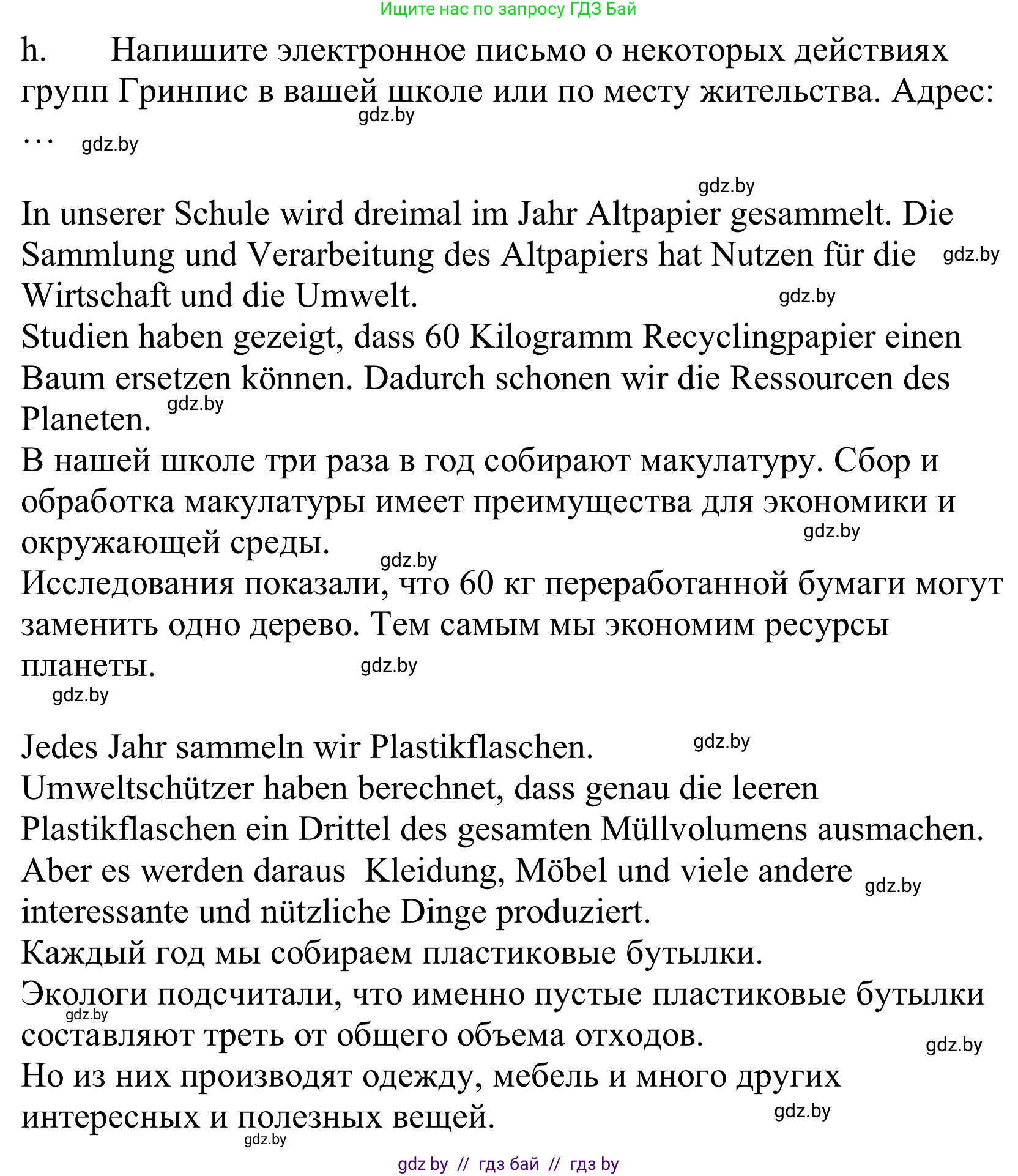 Немецкий язык (Deutsch), 10 класс Учебник (Schülerbuch), авторы: Будько Антонина Филипповна (Budjko Antonina), Урбанович Инна Ювинальевна (Urbanowitsch Ina), издательство Вышэйшая школа, Минск, 2018, оранжевого цвета, страница 210, номер 1h, Решение