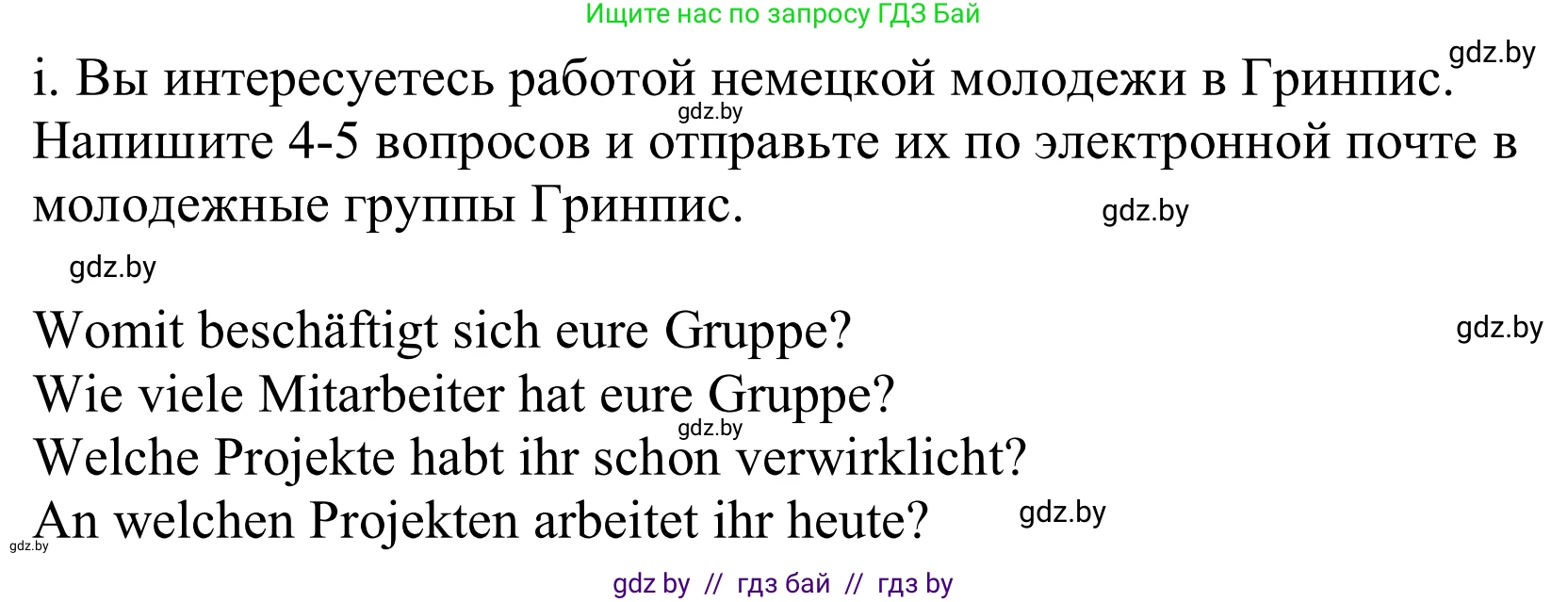 Немецкий язык (Deutsch), 10 класс Учебник (Schülerbuch), авторы: Будько Антонина Филипповна (Budjko Antonina), Урбанович Инна Ювинальевна (Urbanowitsch Ina), издательство Вышэйшая школа, Минск, 2018, оранжевого цвета, страница 210, номер 1i, Решение