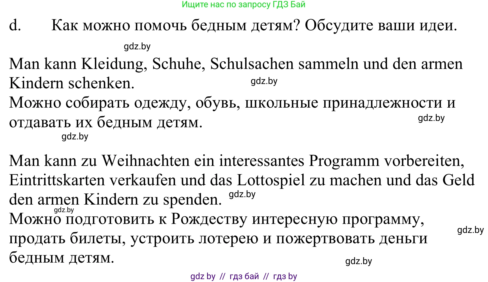 Немецкий язык (Deutsch), 10 класс Учебник (Schülerbuch), авторы: Будько Антонина Филипповна (Budjko Antonina), Урбанович Инна Ювинальевна (Urbanowitsch Ina), издательство Вышэйшая школа, Минск, 2018, оранжевого цвета, страница 212, номер 2d, Решение