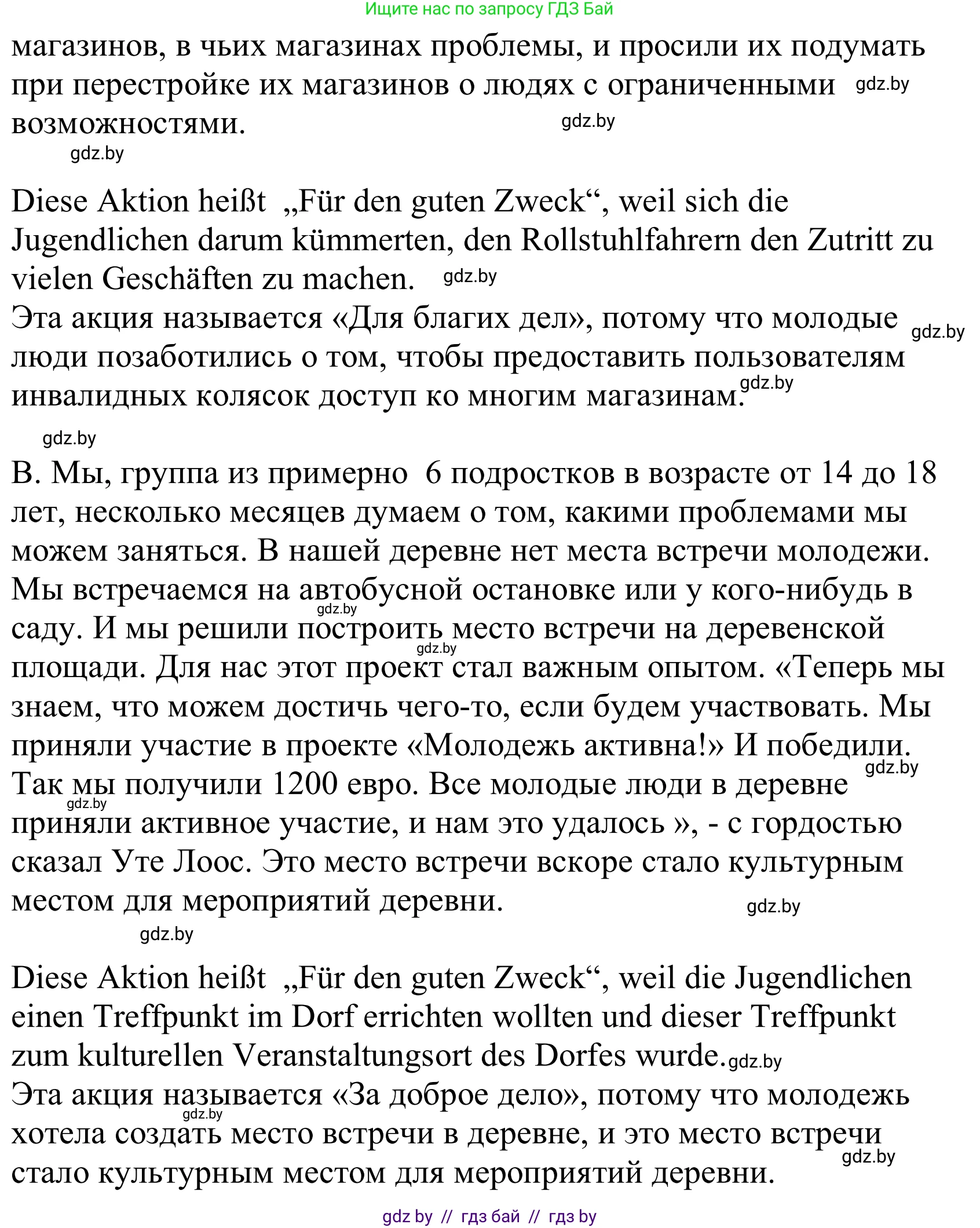 Немецкий язык (Deutsch), 10 класс Учебник (Schülerbuch), авторы: Будько Антонина Филипповна (Budjko Antonina), Урбанович Инна Ювинальевна (Urbanowitsch Ina), издательство Вышэйшая школа, Минск, 2018, оранжевого цвета, страница 212, номер 2e, Решение (продолжение 2)