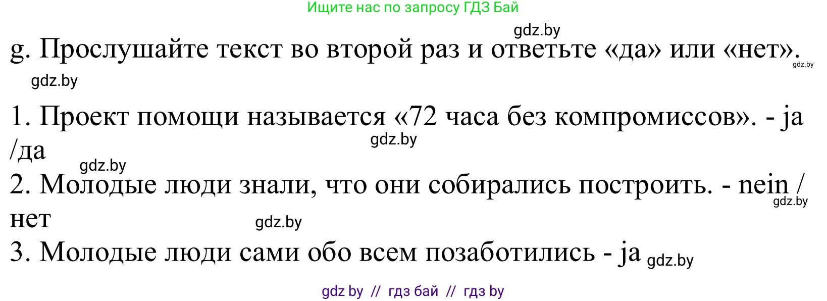 Немецкий язык (Deutsch), 10 класс Учебник (Schülerbuch), авторы: Будько Антонина Филипповна (Budjko Antonina), Урбанович Инна Ювинальевна (Urbanowitsch Ina), издательство Вышэйшая школа, Минск, 2018, оранжевого цвета, страница 213, номер 2g, Решение