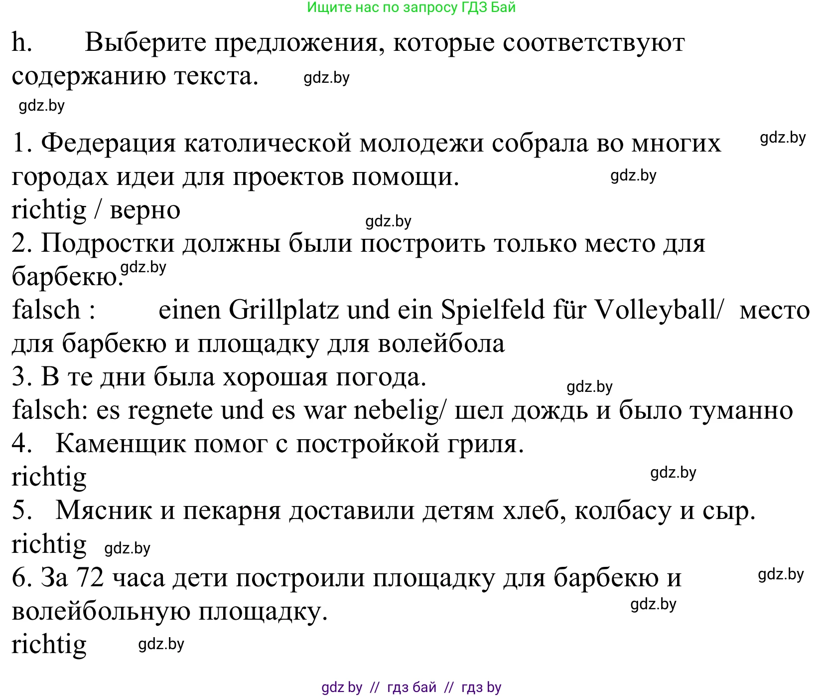 Немецкий язык (Deutsch), 10 класс Учебник (Schülerbuch), авторы: Будько Антонина Филипповна (Budjko Antonina), Урбанович Инна Ювинальевна (Urbanowitsch Ina), издательство Вышэйшая школа, Минск, 2018, оранжевого цвета, страница 213, номер 2h, Решение