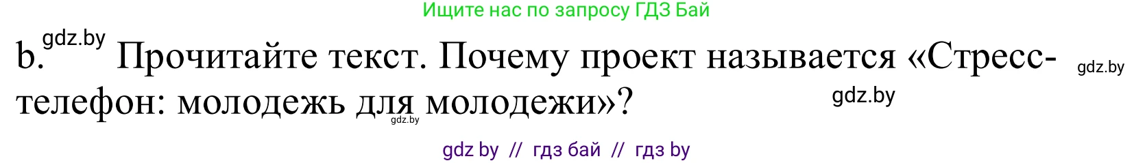 Немецкий язык (Deutsch), 10 класс Учебник (Schülerbuch), авторы: Будько Антонина Филипповна (Budjko Antonina), Урбанович Инна Ювинальевна (Urbanowitsch Ina), издательство Вышэйшая школа, Минск, 2018, оранжевого цвета, страница 213, номер 3b, Решение