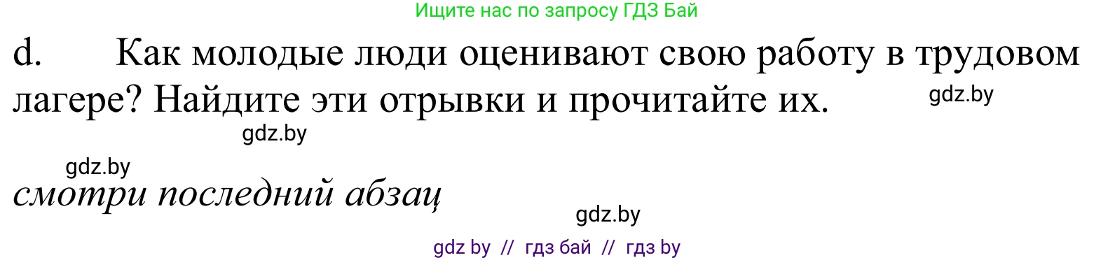 Немецкий язык (Deutsch), 10 класс Учебник (Schülerbuch), авторы: Будько Антонина Филипповна (Budjko Antonina), Урбанович Инна Ювинальевна (Urbanowitsch Ina), издательство Вышэйшая школа, Минск, 2018, оранжевого цвета, страница 217, номер 4d, Решение