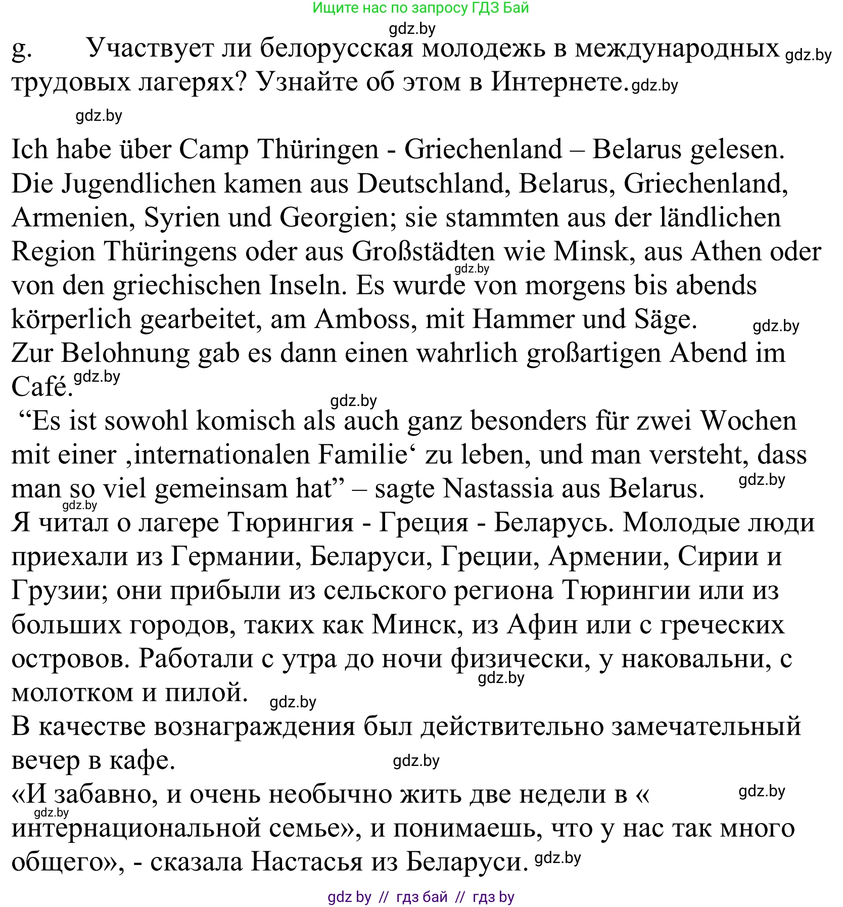 Немецкий язык (Deutsch), 10 класс Учебник (Schülerbuch), авторы: Будько Антонина Филипповна (Budjko Antonina), Урбанович Инна Ювинальевна (Urbanowitsch Ina), издательство Вышэйшая школа, Минск, 2018, оранжевого цвета, страница 217, номер 4g, Решение