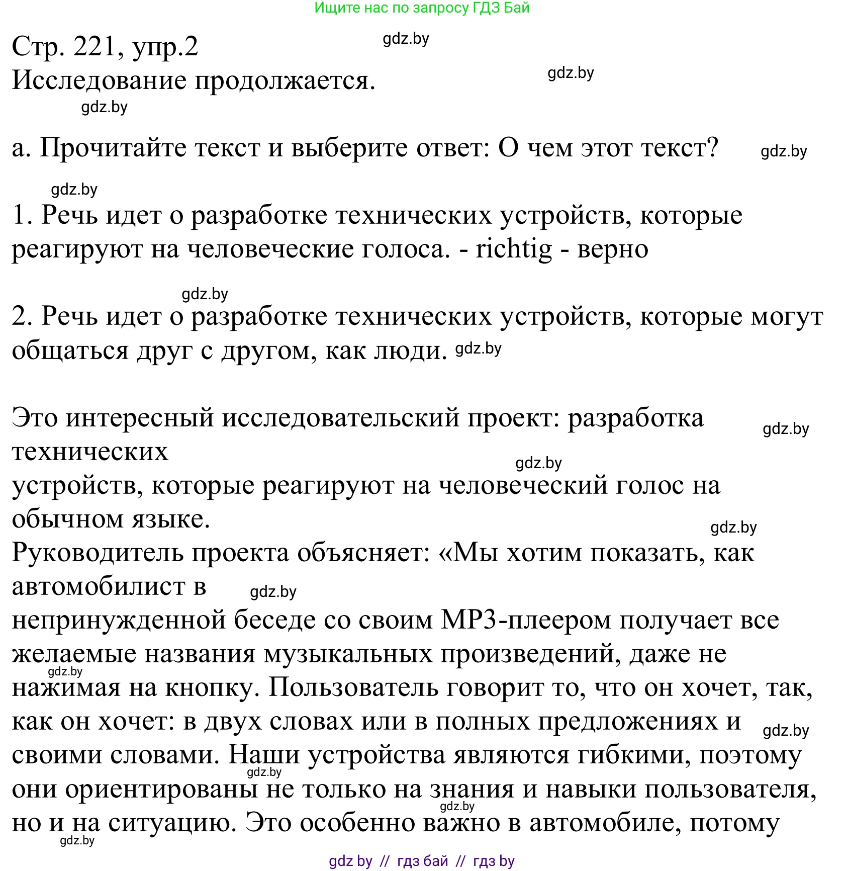 Немецкий язык (Deutsch), 10 класс Учебник (Schülerbuch), авторы: Будько Антонина Филипповна (Budjko Antonina), Урбанович Инна Ювинальевна (Urbanowitsch Ina), издательство Вышэйшая школа, Минск, 2018, оранжевого цвета, страница 221, номер 2a, Решение