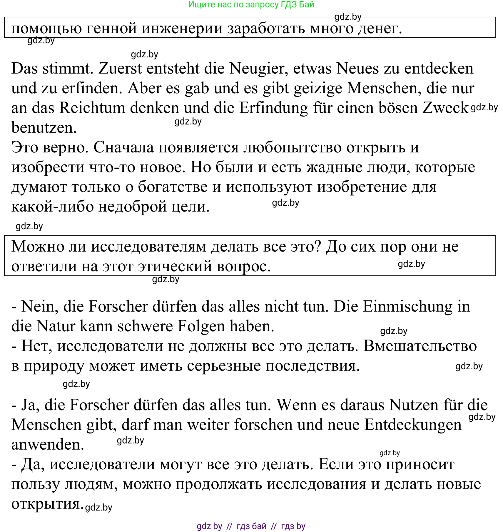 Немецкий язык (Deutsch), 10 класс Учебник (Schülerbuch), авторы: Будько Антонина Филипповна (Budjko Antonina), Урбанович Инна Ювинальевна (Urbanowitsch Ina), издательство Вышэйшая школа, Минск, 2018, оранжевого цвета, страница 223, номер 3d, Решение (продолжение 2)