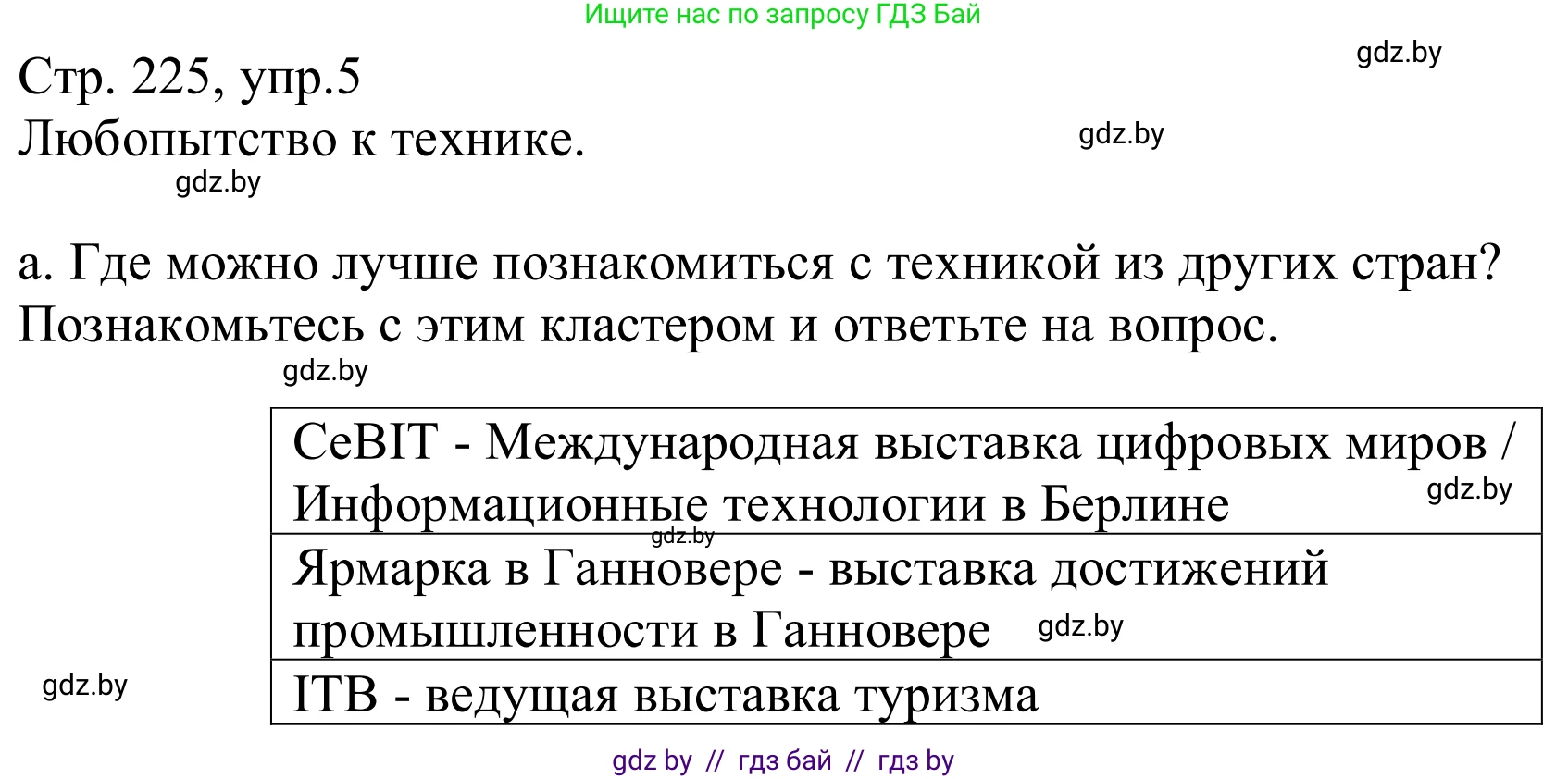 Немецкий язык (Deutsch), 10 класс Учебник (Schülerbuch), авторы: Будько Антонина Филипповна (Budjko Antonina), Урбанович Инна Ювинальевна (Urbanowitsch Ina), издательство Вышэйшая школа, Минск, 2018, оранжевого цвета, страница 225, номер 5a, Решение