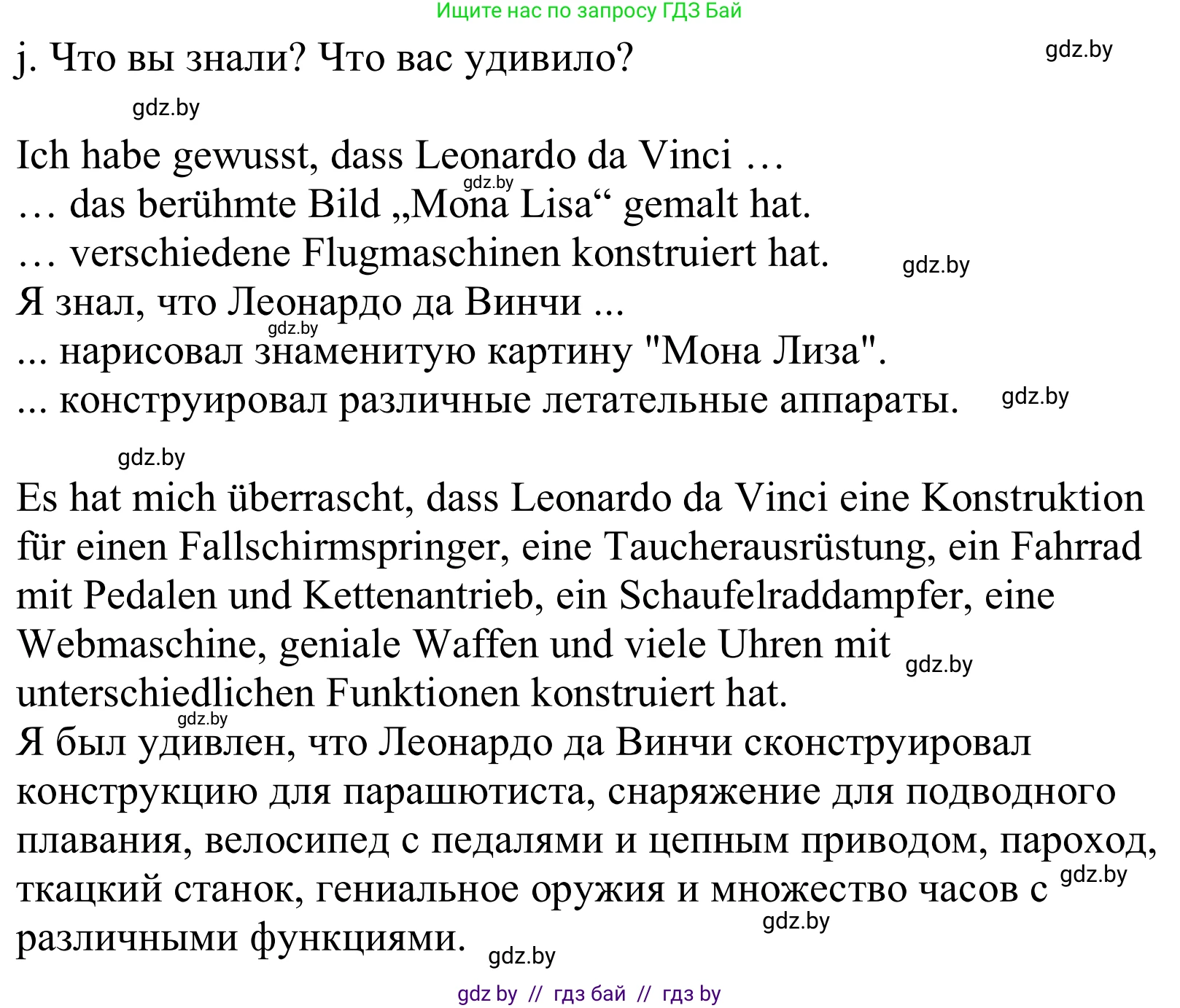 Немецкий язык (Deutsch), 10 класс Учебник (Schülerbuch), авторы: Будько Антонина Филипповна (Budjko Antonina), Урбанович Инна Ювинальевна (Urbanowitsch Ina), издательство Вышэйшая школа, Минск, 2018, оранжевого цвета, страница 228, номер 5j, Решение