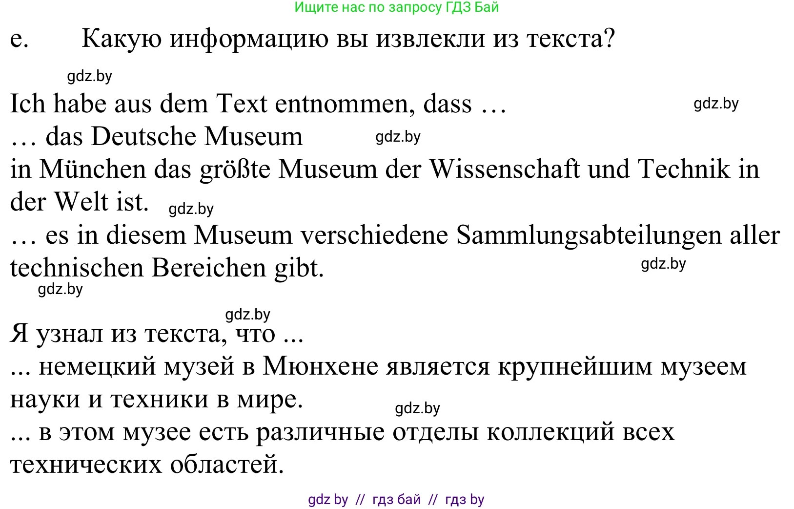 Немецкий язык (Deutsch), 10 класс Учебник (Schülerbuch), авторы: Будько Антонина Филипповна (Budjko Antonina), Урбанович Инна Ювинальевна (Urbanowitsch Ina), издательство Вышэйшая школа, Минск, 2018, оранжевого цвета, страница 227, номер 5e, Решение