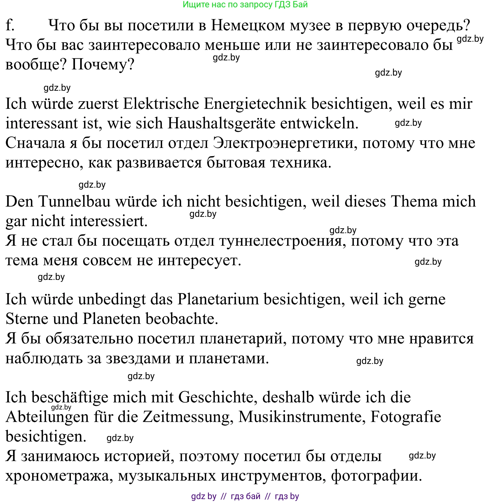 Немецкий язык (Deutsch), 10 класс Учебник (Schülerbuch), авторы: Будько Антонина Филипповна (Budjko Antonina), Урбанович Инна Ювинальевна (Urbanowitsch Ina), издательство Вышэйшая школа, Минск, 2018, оранжевого цвета, страница 227, номер 5f, Решение