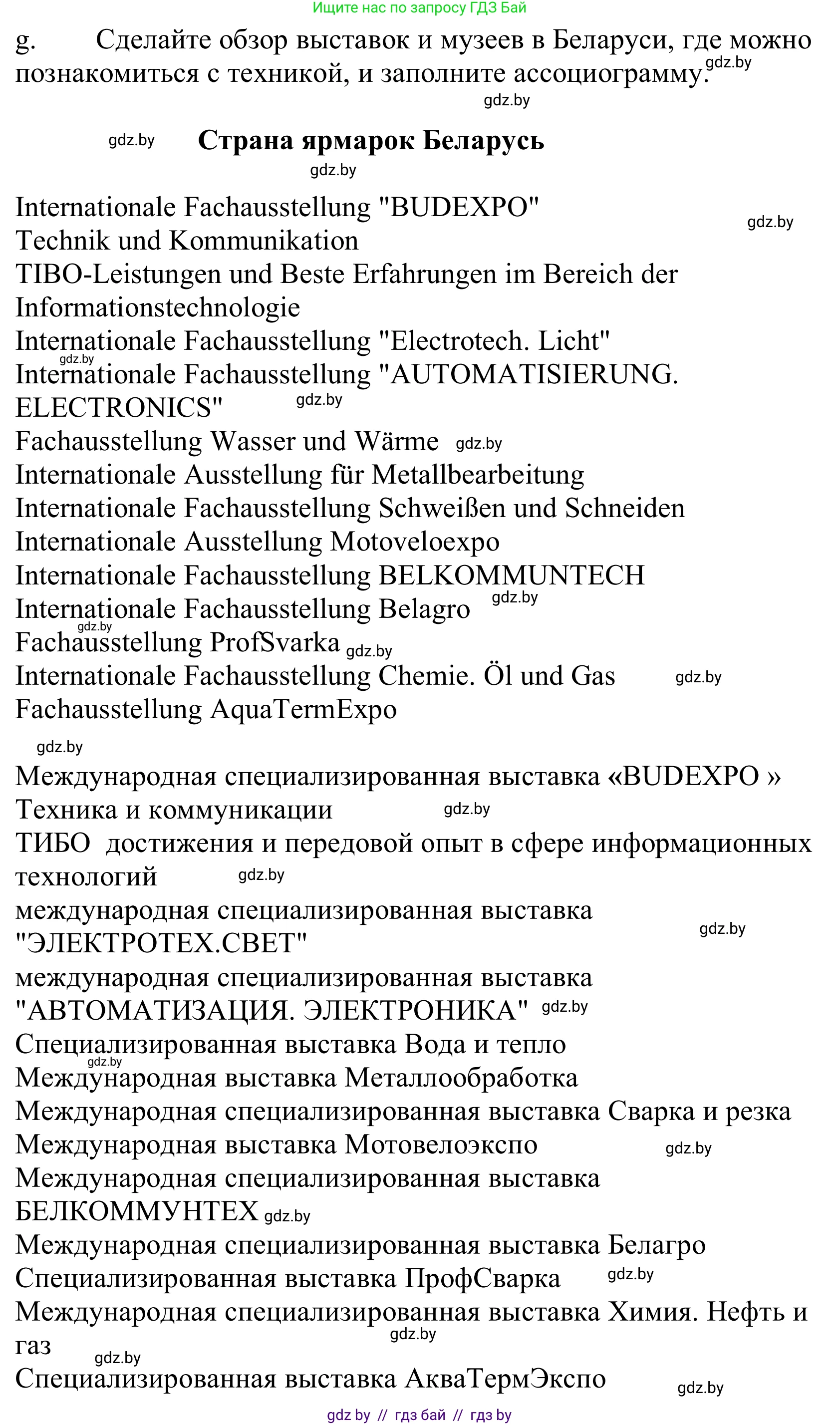 Немецкий язык (Deutsch), 10 класс Учебник (Schülerbuch), авторы: Будько Антонина Филипповна (Budjko Antonina), Урбанович Инна Ювинальевна (Urbanowitsch Ina), издательство Вышэйшая школа, Минск, 2018, оранжевого цвета, страница 227, номер 5g, Решение