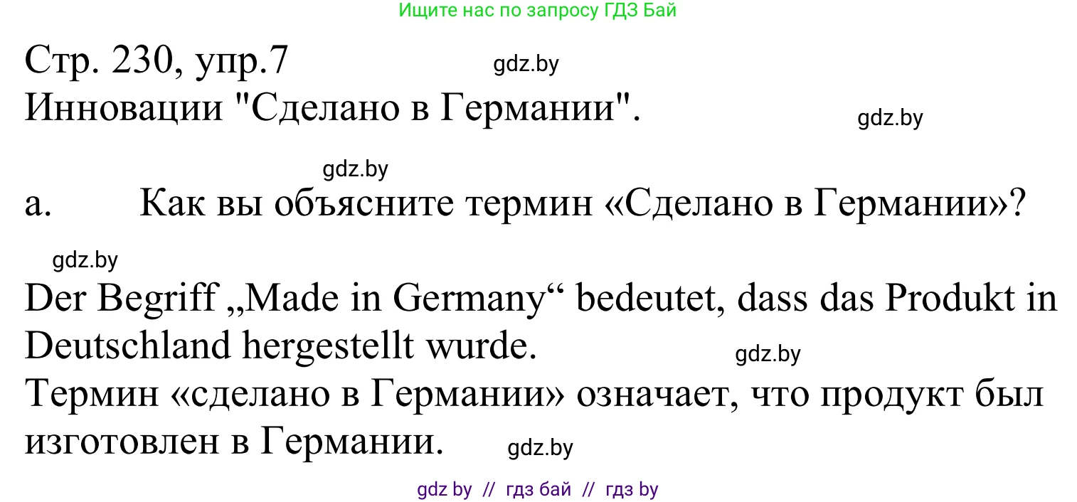 Немецкий язык (Deutsch), 10 класс Учебник (Schülerbuch), авторы: Будько Антонина Филипповна (Budjko Antonina), Урбанович Инна Ювинальевна (Urbanowitsch Ina), издательство Вышэйшая школа, Минск, 2018, оранжевого цвета, страница 230, номер 7a, Решение