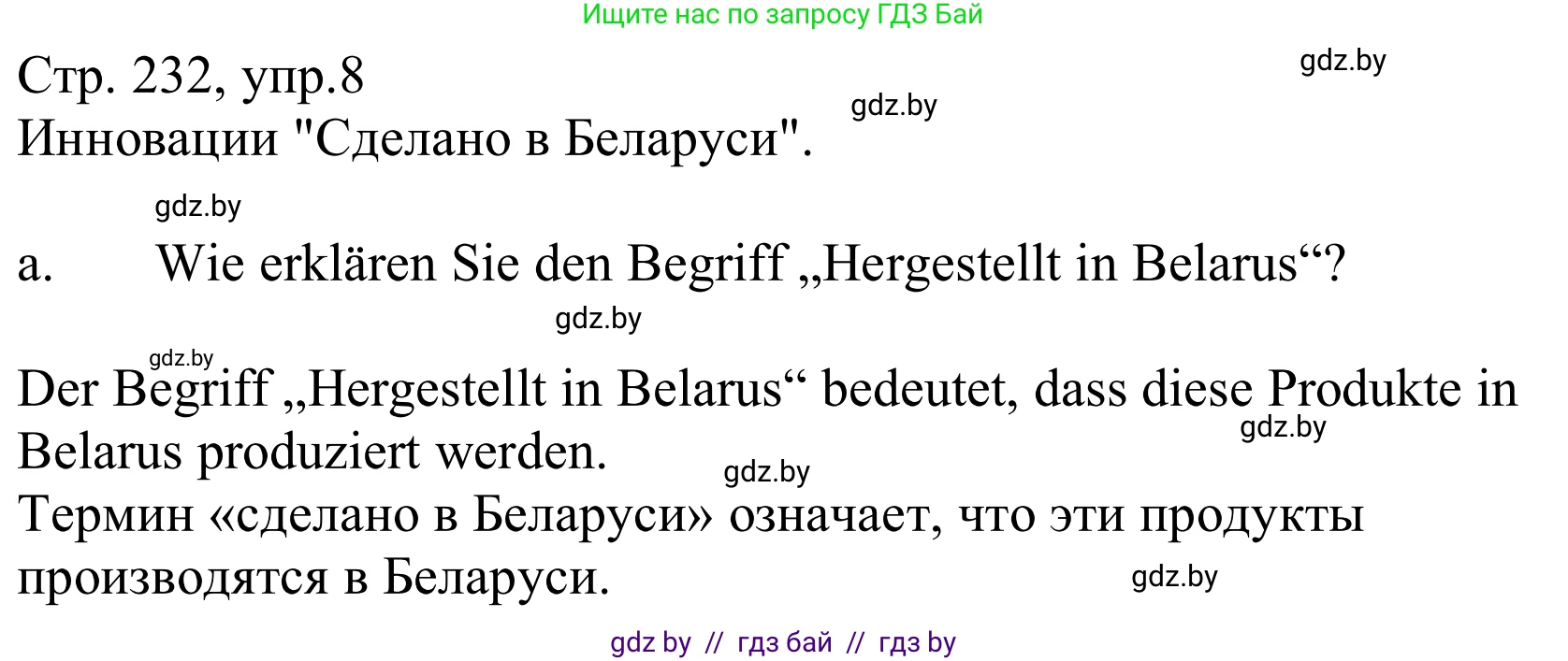Немецкий язык (Deutsch), 10 класс Учебник (Schülerbuch), авторы: Будько Антонина Филипповна (Budjko Antonina), Урбанович Инна Ювинальевна (Urbanowitsch Ina), издательство Вышэйшая школа, Минск, 2018, оранжевого цвета, страница 232, номер 8a, Решение
