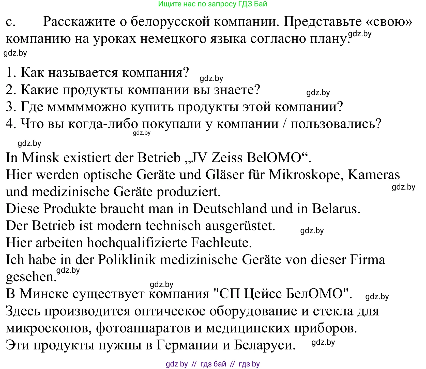 Немецкий язык (Deutsch), 10 класс Учебник (Schülerbuch), авторы: Будько Антонина Филипповна (Budjko Antonina), Урбанович Инна Ювинальевна (Urbanowitsch Ina), издательство Вышэйшая школа, Минск, 2018, оранжевого цвета, страница 232, номер 8c, Решение