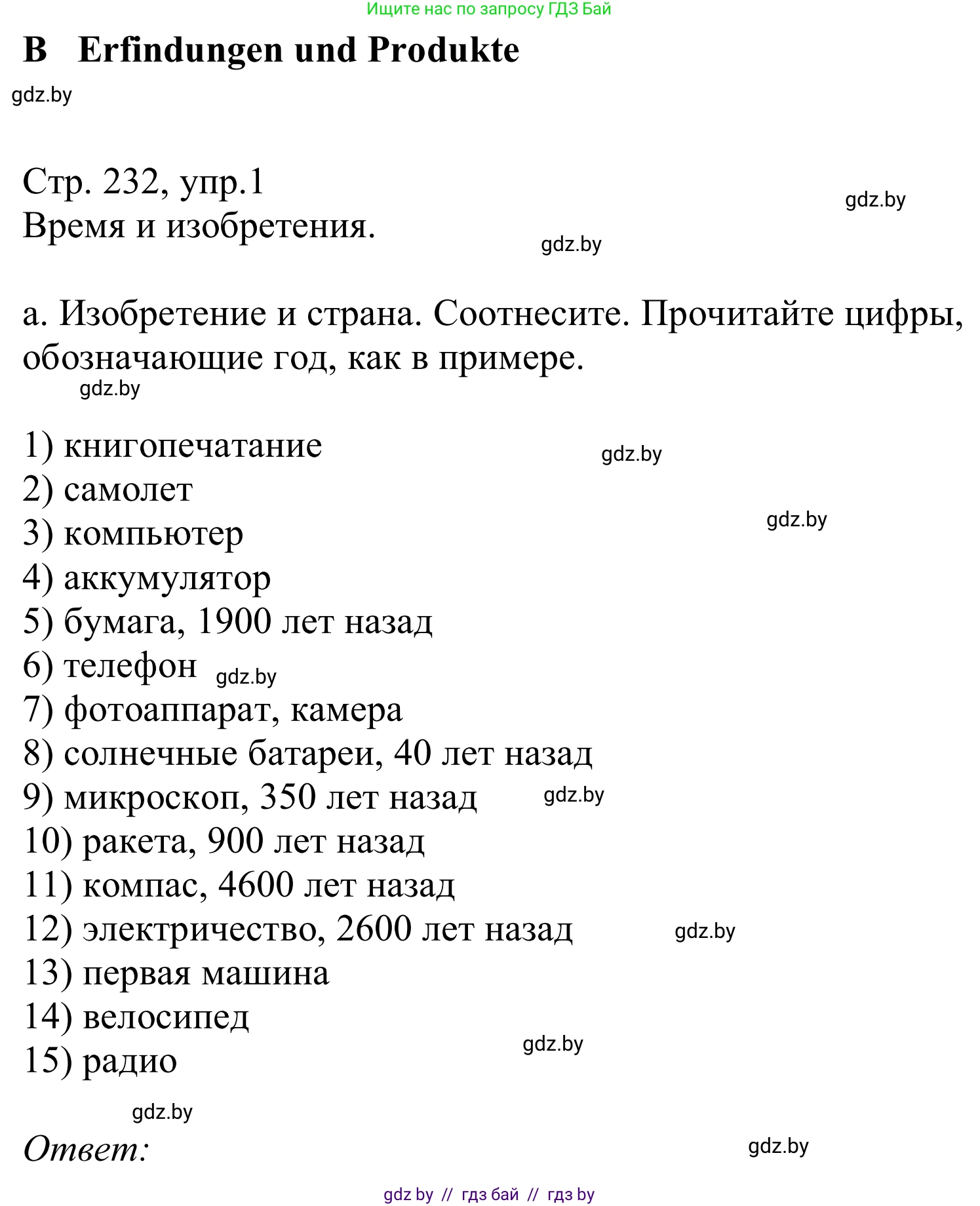 Немецкий язык (Deutsch), 10 класс Учебник (Schülerbuch), авторы: Будько Антонина Филипповна (Budjko Antonina), Урбанович Инна Ювинальевна (Urbanowitsch Ina), издательство Вышэйшая школа, Минск, 2018, оранжевого цвета, страница 232, номер 1a, Решение