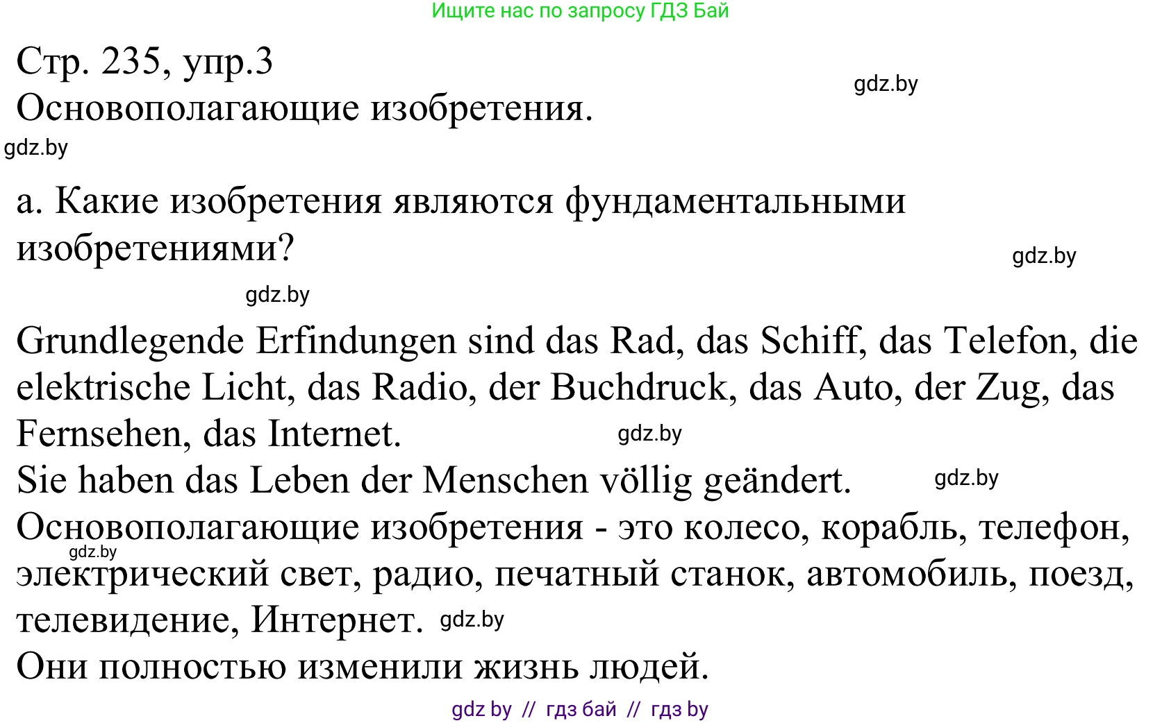 Немецкий язык (Deutsch), 10 класс Учебник (Schülerbuch), авторы: Будько Антонина Филипповна (Budjko Antonina), Урбанович Инна Ювинальевна (Urbanowitsch Ina), издательство Вышэйшая школа, Минск, 2018, оранжевого цвета, страница 235, номер 3a, Решение