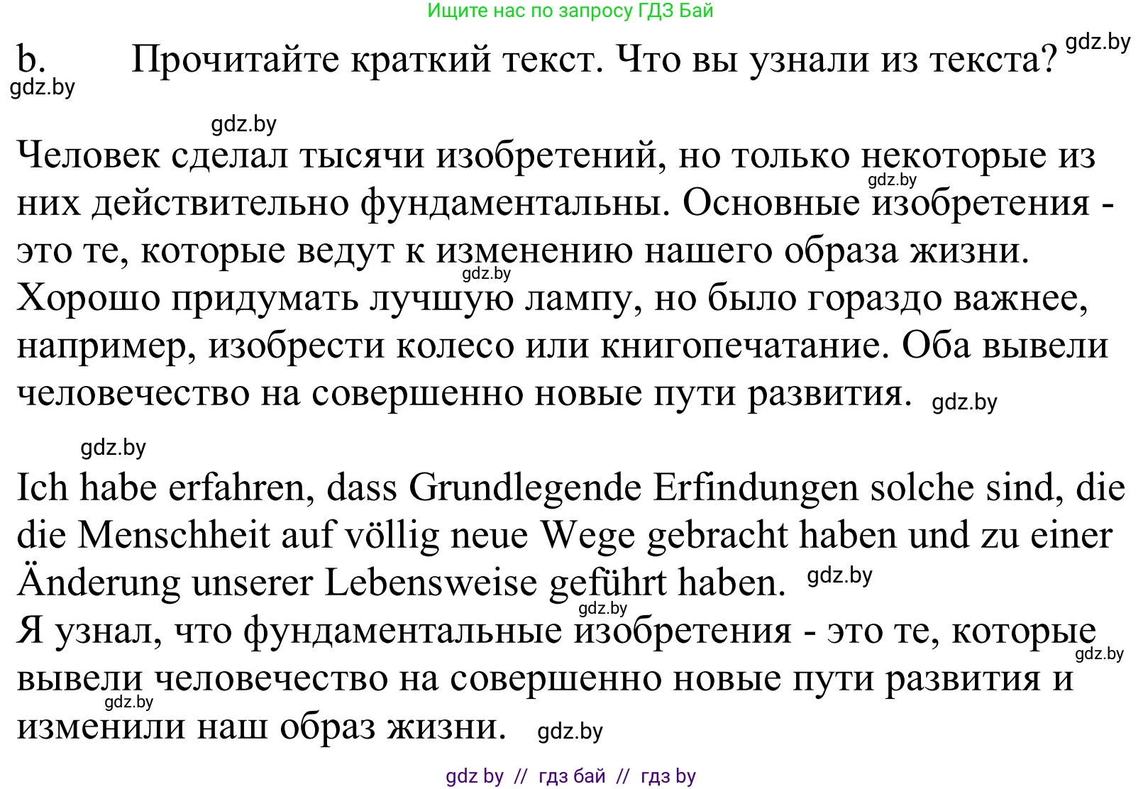 Немецкий язык (Deutsch), 10 класс Учебник (Schülerbuch), авторы: Будько Антонина Филипповна (Budjko Antonina), Урбанович Инна Ювинальевна (Urbanowitsch Ina), издательство Вышэйшая школа, Минск, 2018, оранжевого цвета, страница 235, номер 3b, Решение