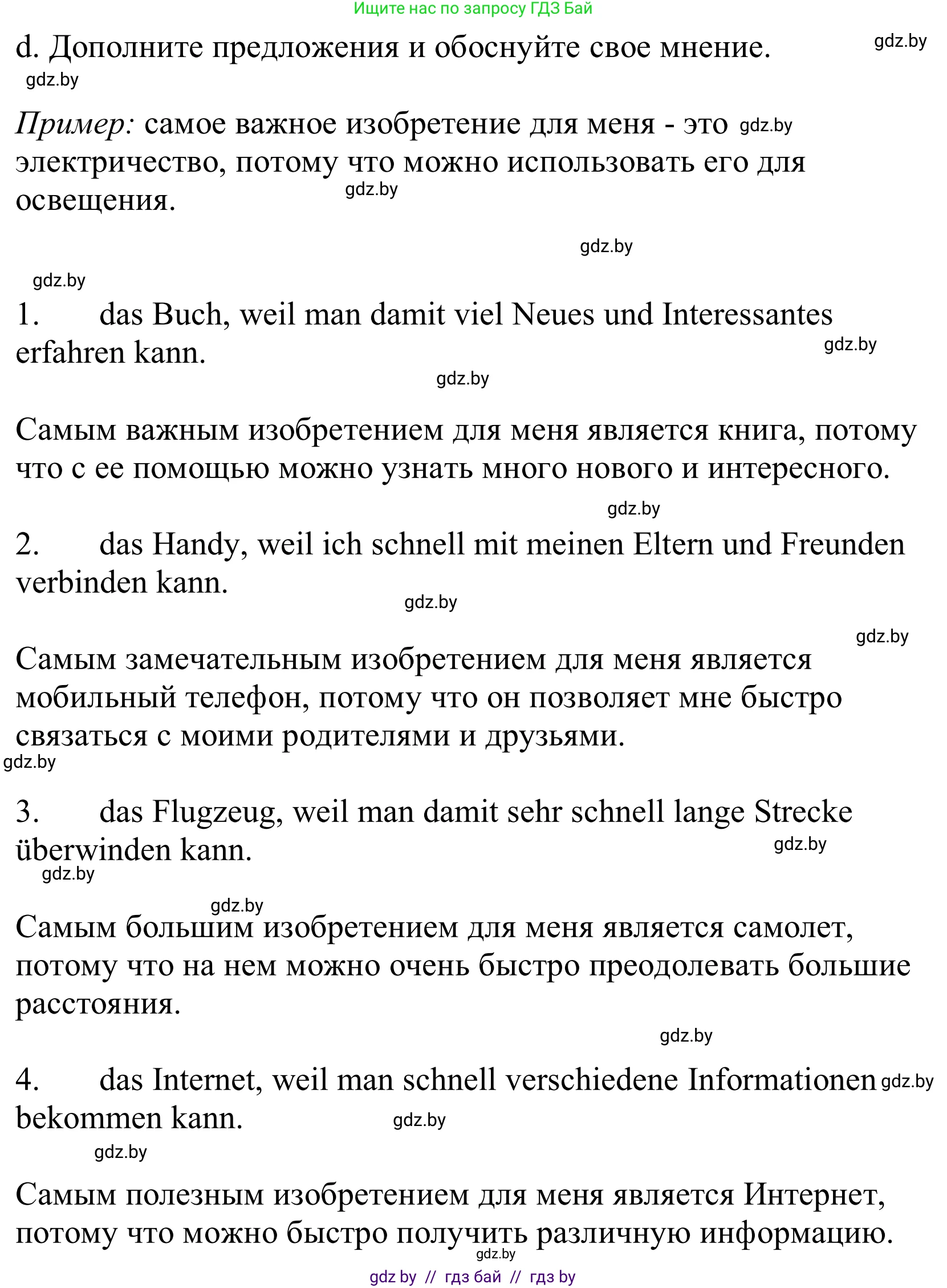 Немецкий язык (Deutsch), 10 класс Учебник (Schülerbuch), авторы: Будько Антонина Филипповна (Budjko Antonina), Урбанович Инна Ювинальевна (Urbanowitsch Ina), издательство Вышэйшая школа, Минск, 2018, оранжевого цвета, страница 236, номер 3d, Решение
