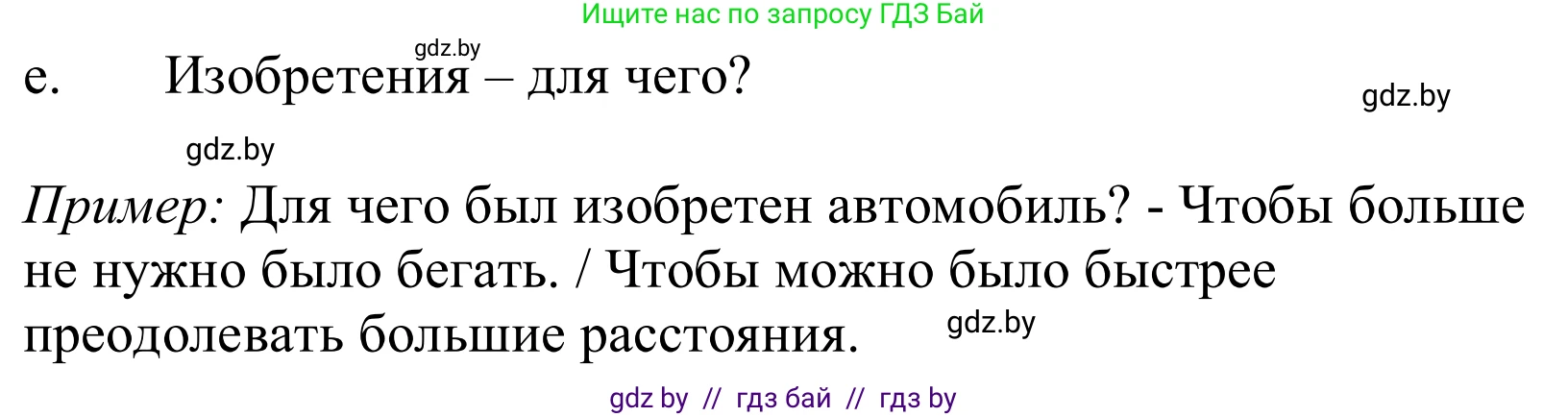 Немецкий язык (Deutsch), 10 класс Учебник (Schülerbuch), авторы: Будько Антонина Филипповна (Budjko Antonina), Урбанович Инна Ювинальевна (Urbanowitsch Ina), издательство Вышэйшая школа, Минск, 2018, оранжевого цвета, страница 236, номер 3e, Решение