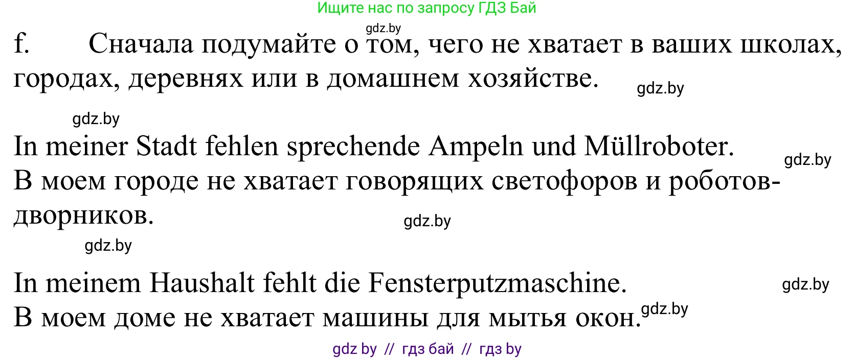 Немецкий язык (Deutsch), 10 класс Учебник (Schülerbuch), авторы: Будько Антонина Филипповна (Budjko Antonina), Урбанович Инна Ювинальевна (Urbanowitsch Ina), издательство Вышэйшая школа, Минск, 2018, оранжевого цвета, страница 237, номер 4f, Решение