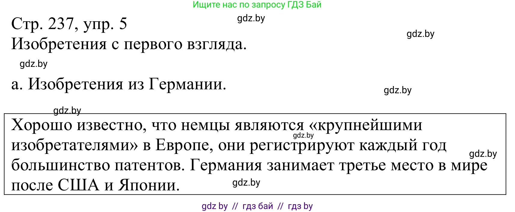 Немецкий язык (Deutsch), 10 класс Учебник (Schülerbuch), авторы: Будько Антонина Филипповна (Budjko Antonina), Урбанович Инна Ювинальевна (Urbanowitsch Ina), издательство Вышэйшая школа, Минск, 2018, оранжевого цвета, страница 237, номер 5a, Решение